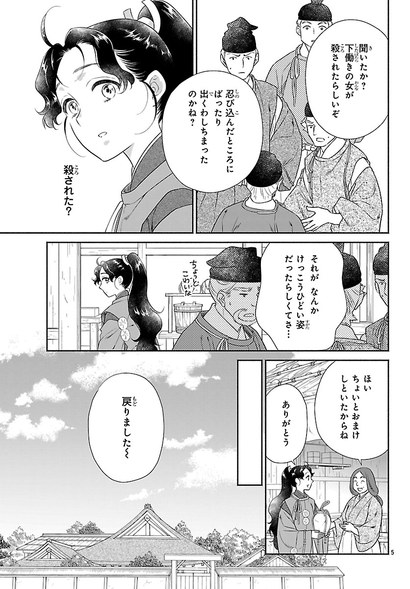 Kiyora Tamayura - Chapter 6.1 - Page 5