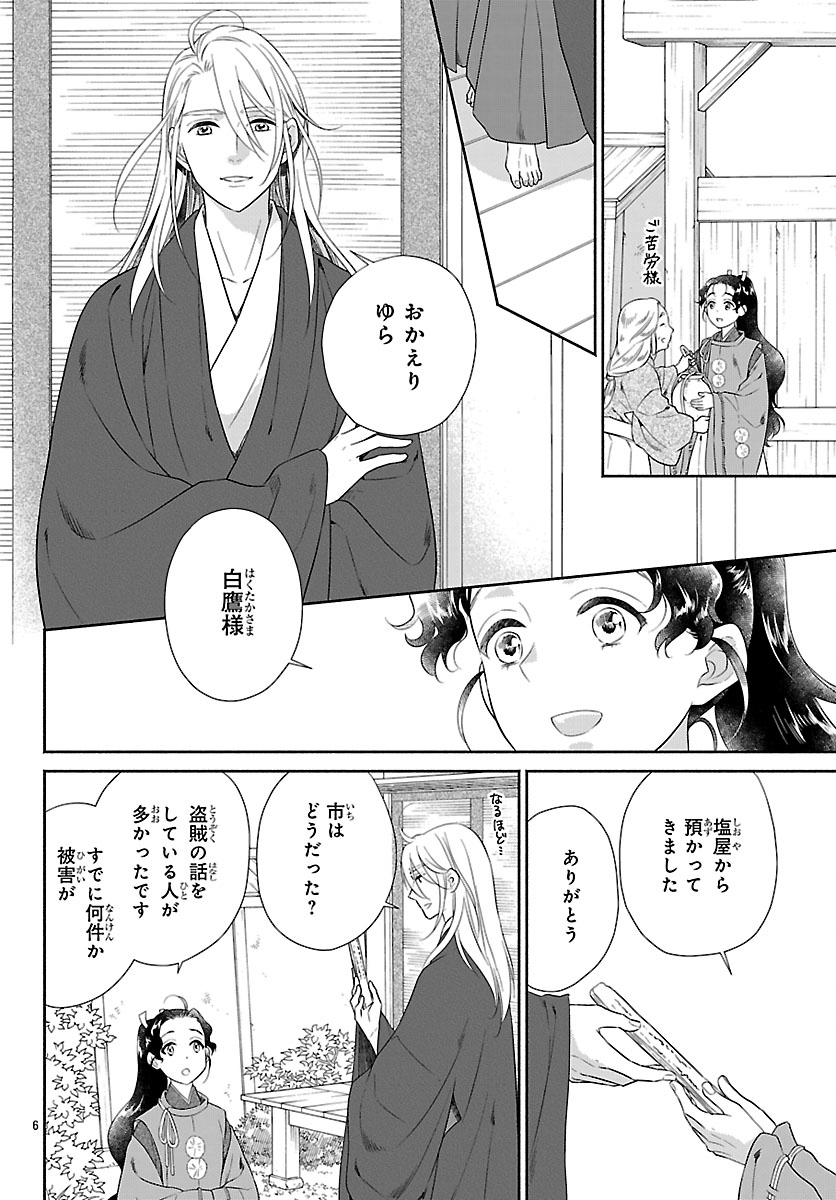 Kiyora Tamayura - Chapter 6.1 - Page 6