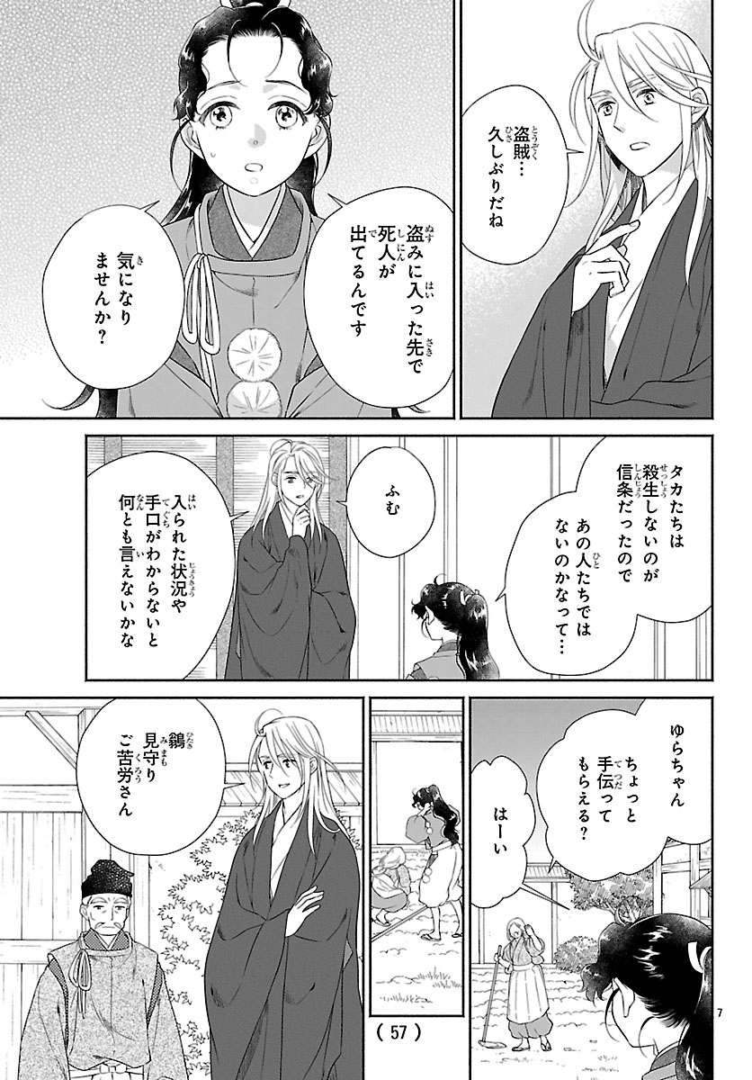 Kiyora Tamayura - Chapter 6.1 - Page 7