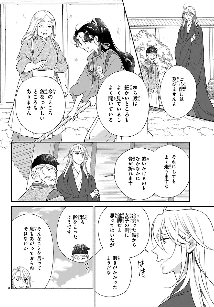 Kiyora Tamayura - Chapter 6.1 - Page 8