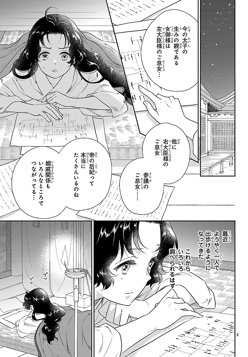 Kiyora Tamayura - Chapter 6.1 - Page 9