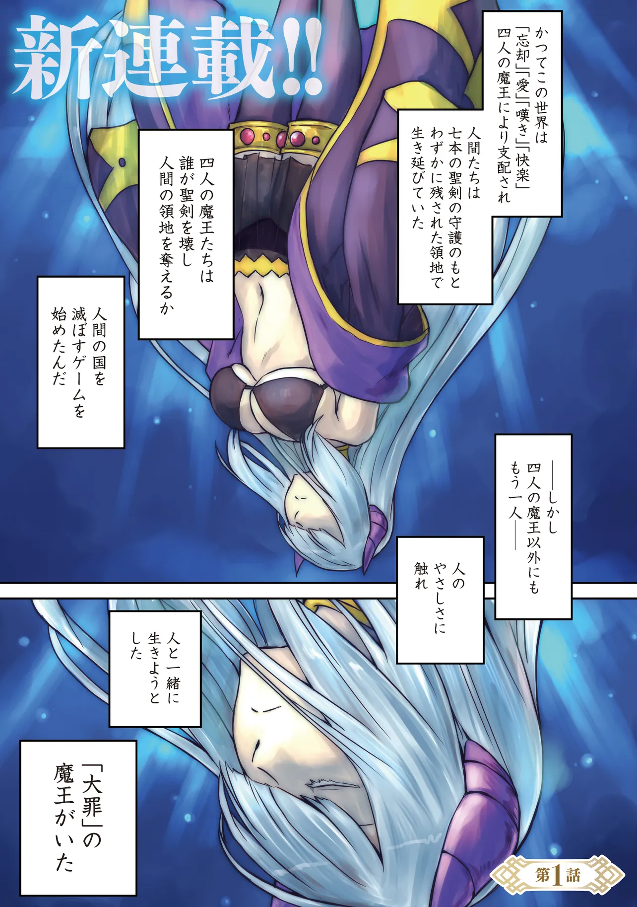 Seiken ga Saikyou no Sekai de, Shounen wa Yumi ni Aisareru ~Fuuin sareta Maou ga Kureta Chikara de Seikenshi-tachi wo Engo shimasu~ - Chapter 1 - Page 1