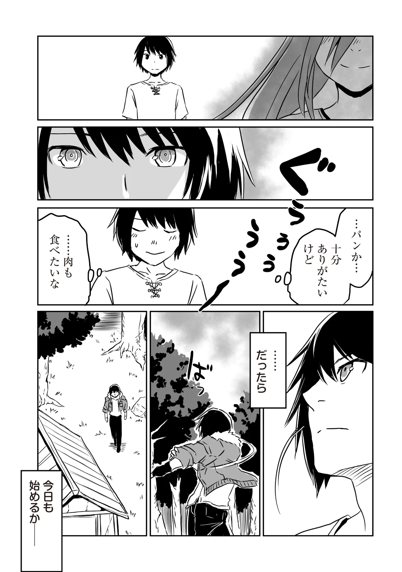 Seiken ga Saikyou no Sekai de, Shounen wa Yumi ni Aisareru ~Fuuin sareta Maou ga Kureta Chikara de Seikenshi-tachi wo Engo shimasu~ - Chapter 1 - Page 11