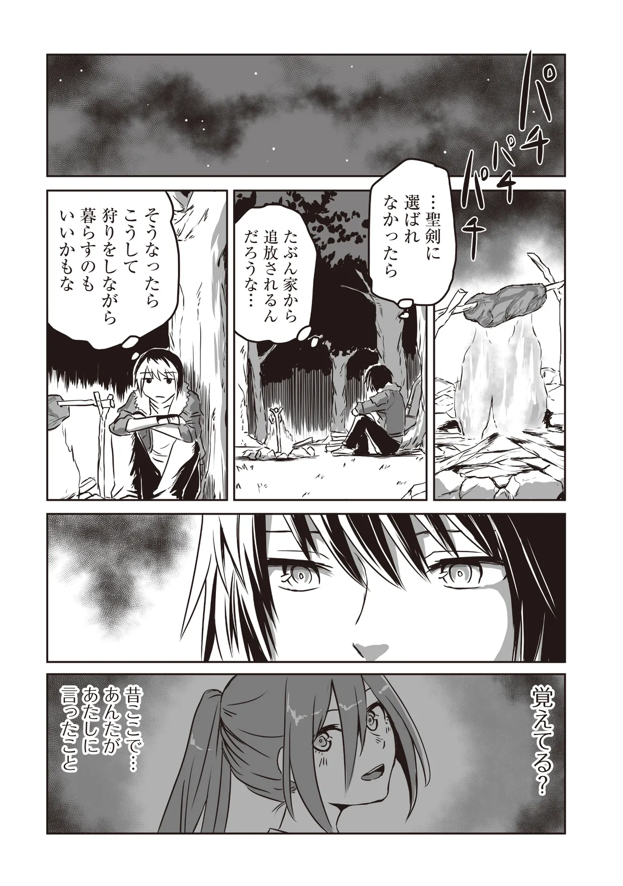 Seiken ga Saikyou no Sekai de, Shounen wa Yumi ni Aisareru ~Fuuin sareta Maou ga Kureta Chikara de Seikenshi-tachi wo Engo shimasu~ - Chapter 1 - Page 14