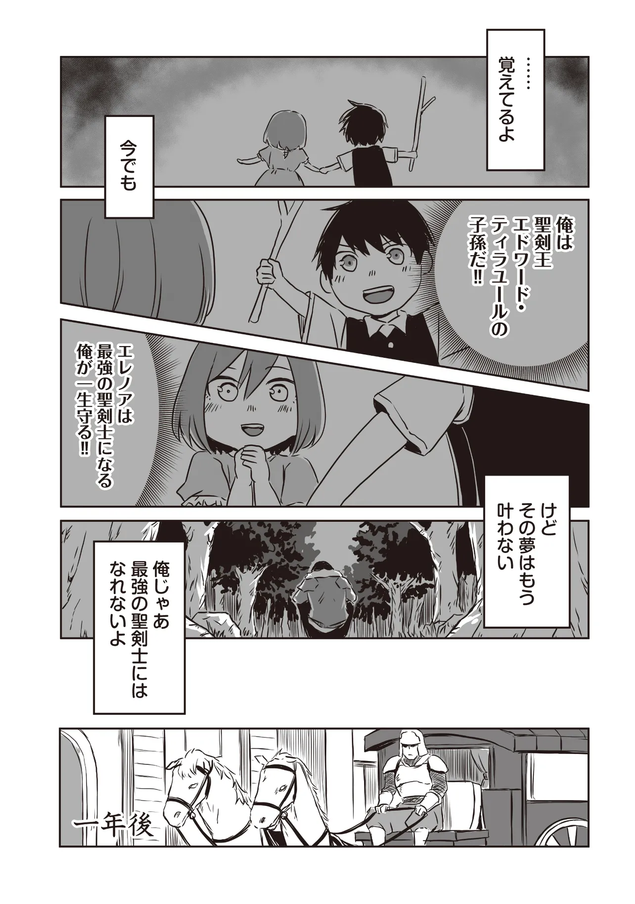 Seiken ga Saikyou no Sekai de, Shounen wa Yumi ni Aisareru ~Fuuin sareta Maou ga Kureta Chikara de Seikenshi-tachi wo Engo shimasu~ - Chapter 1 - Page 15