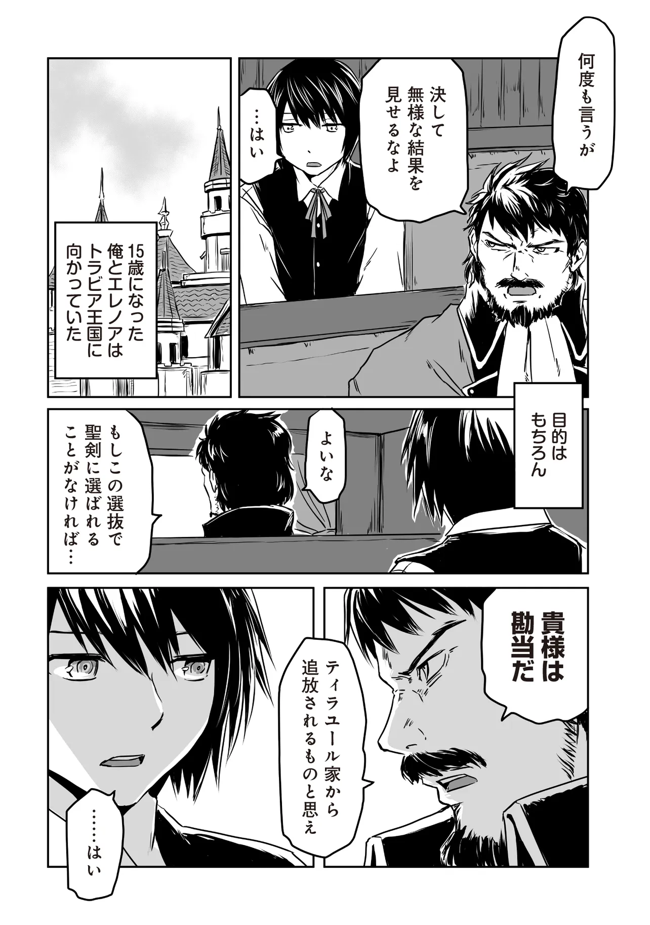 Seiken ga Saikyou no Sekai de, Shounen wa Yumi ni Aisareru ~Fuuin sareta Maou ga Kureta Chikara de Seikenshi-tachi wo Engo shimasu~ - Chapter 1 - Page 16