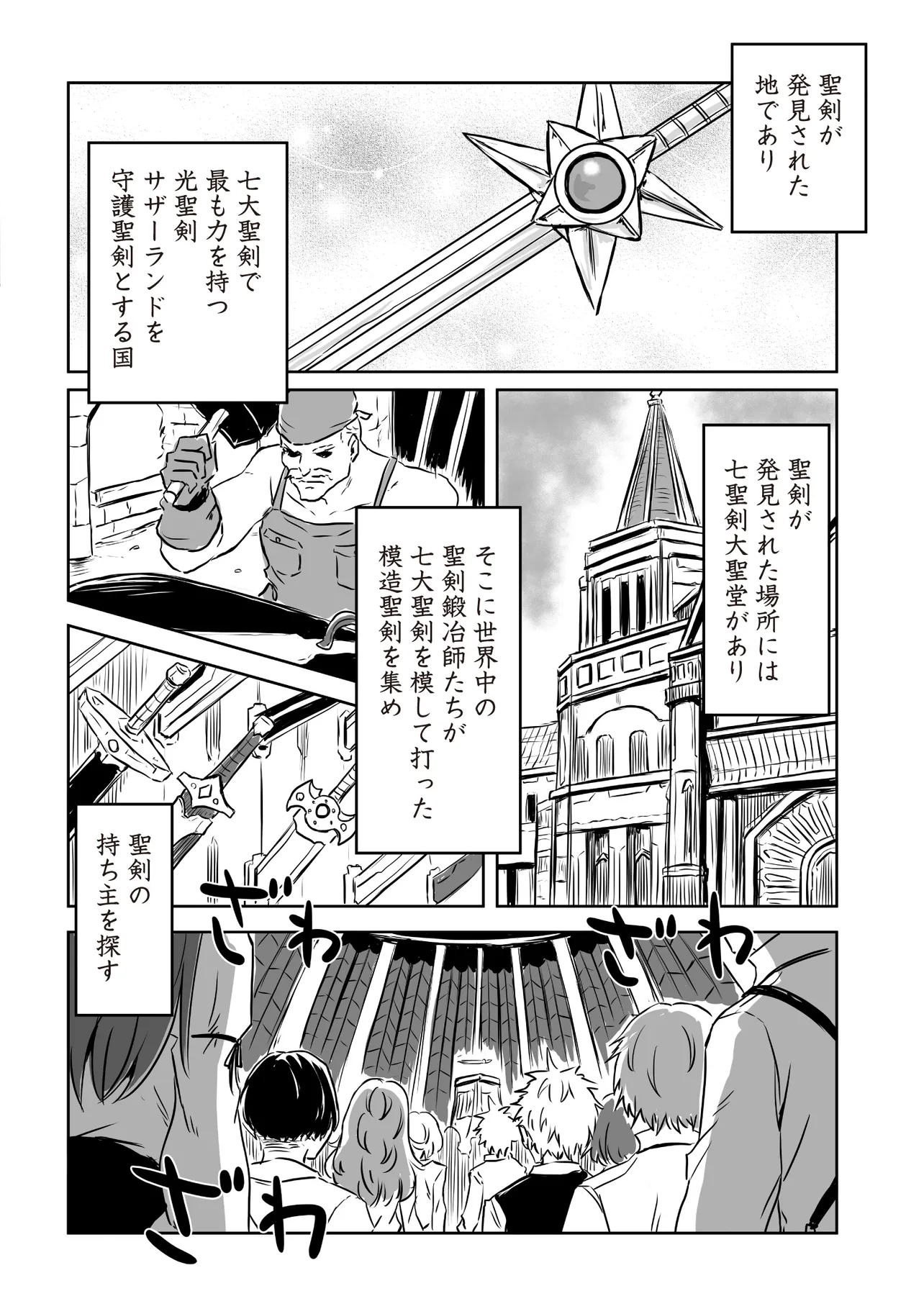 Seiken ga Saikyou no Sekai de, Shounen wa Yumi ni Aisareru ~Fuuin sareta Maou ga Kureta Chikara de Seikenshi-tachi wo Engo shimasu~ - Chapter 1 - Page 18