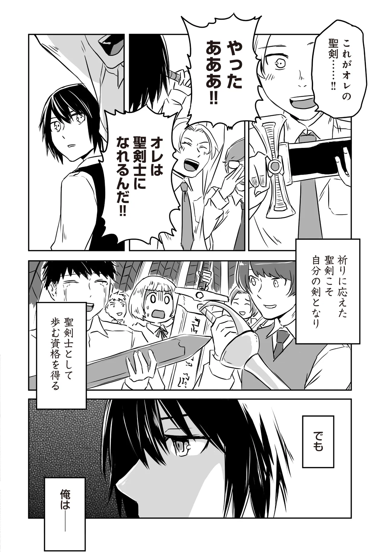 Seiken ga Saikyou no Sekai de, Shounen wa Yumi ni Aisareru ~Fuuin sareta Maou ga Kureta Chikara de Seikenshi-tachi wo Engo shimasu~ - Chapter 1 - Page 20