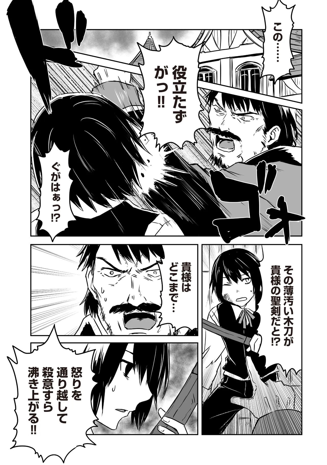 Seiken ga Saikyou no Sekai de, Shounen wa Yumi ni Aisareru ~Fuuin sareta Maou ga Kureta Chikara de Seikenshi-tachi wo Engo shimasu~ - Chapter 1 - Page 27