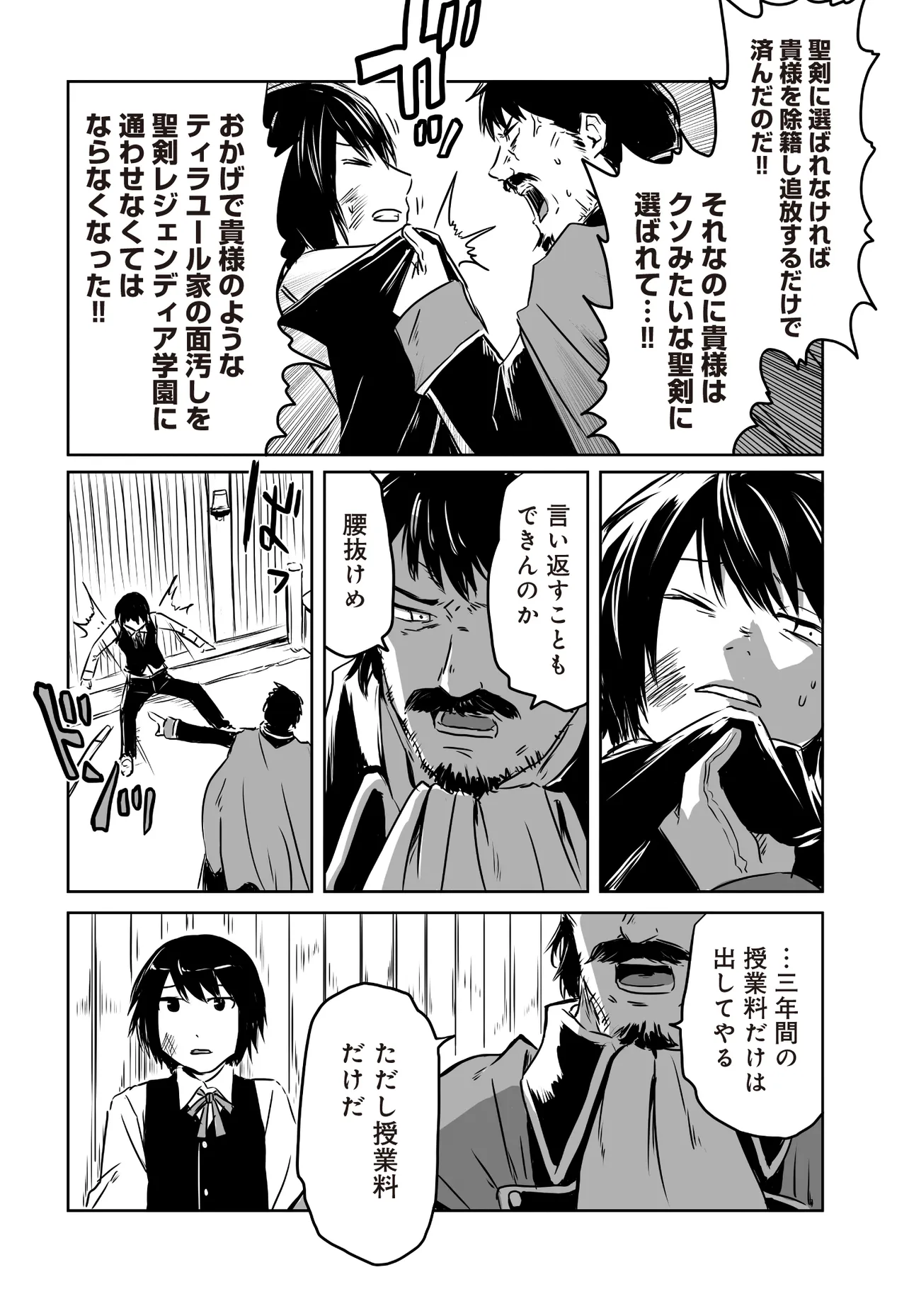 Seiken ga Saikyou no Sekai de, Shounen wa Yumi ni Aisareru ~Fuuin sareta Maou ga Kureta Chikara de Seikenshi-tachi wo Engo shimasu~ - Chapter 1 - Page 28