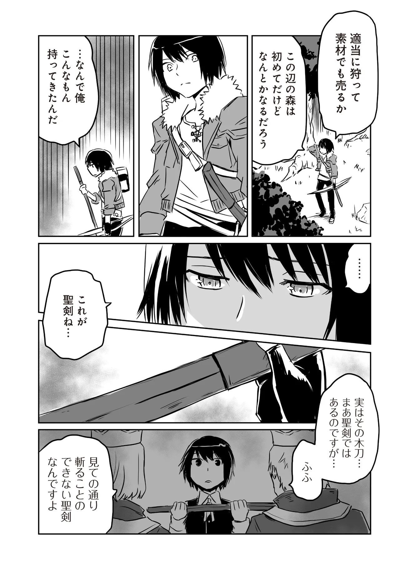Seiken ga Saikyou no Sekai de, Shounen wa Yumi ni Aisareru ~Fuuin sareta Maou ga Kureta Chikara de Seikenshi-tachi wo Engo shimasu~ - Chapter 1 - Page 31