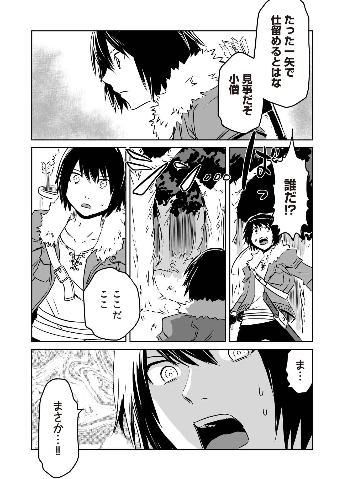 Seiken ga Saikyou no Sekai de, Shounen wa Yumi ni Aisareru ~Fuuin sareta Maou ga Kureta Chikara de Seikenshi-tachi wo Engo shimasu~ - Chapter 1 - Page 37