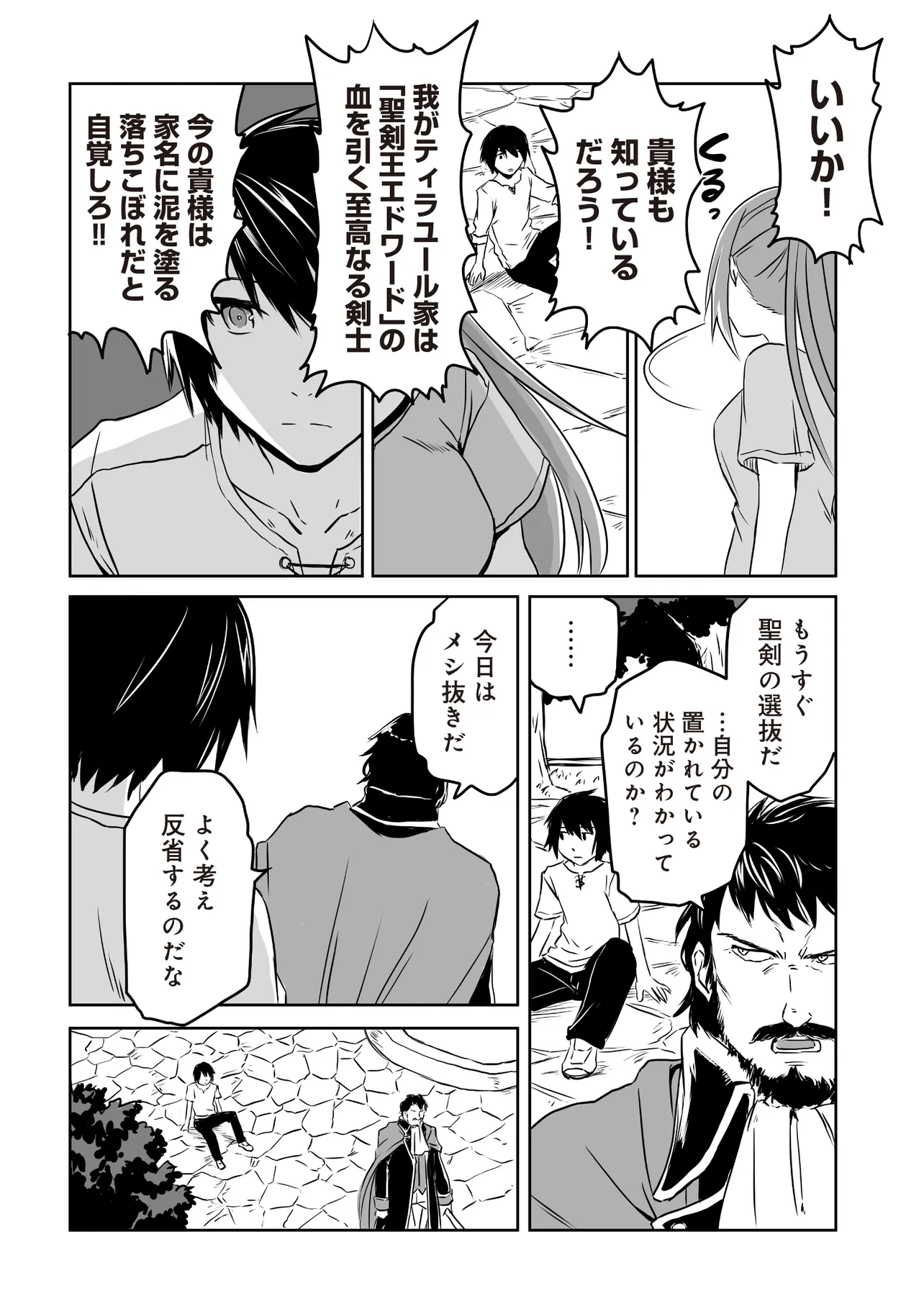 Seiken ga Saikyou no Sekai de, Shounen wa Yumi ni Aisareru ~Fuuin sareta Maou ga Kureta Chikara de Seikenshi-tachi wo Engo shimasu~ - Chapter 1 - Page 6