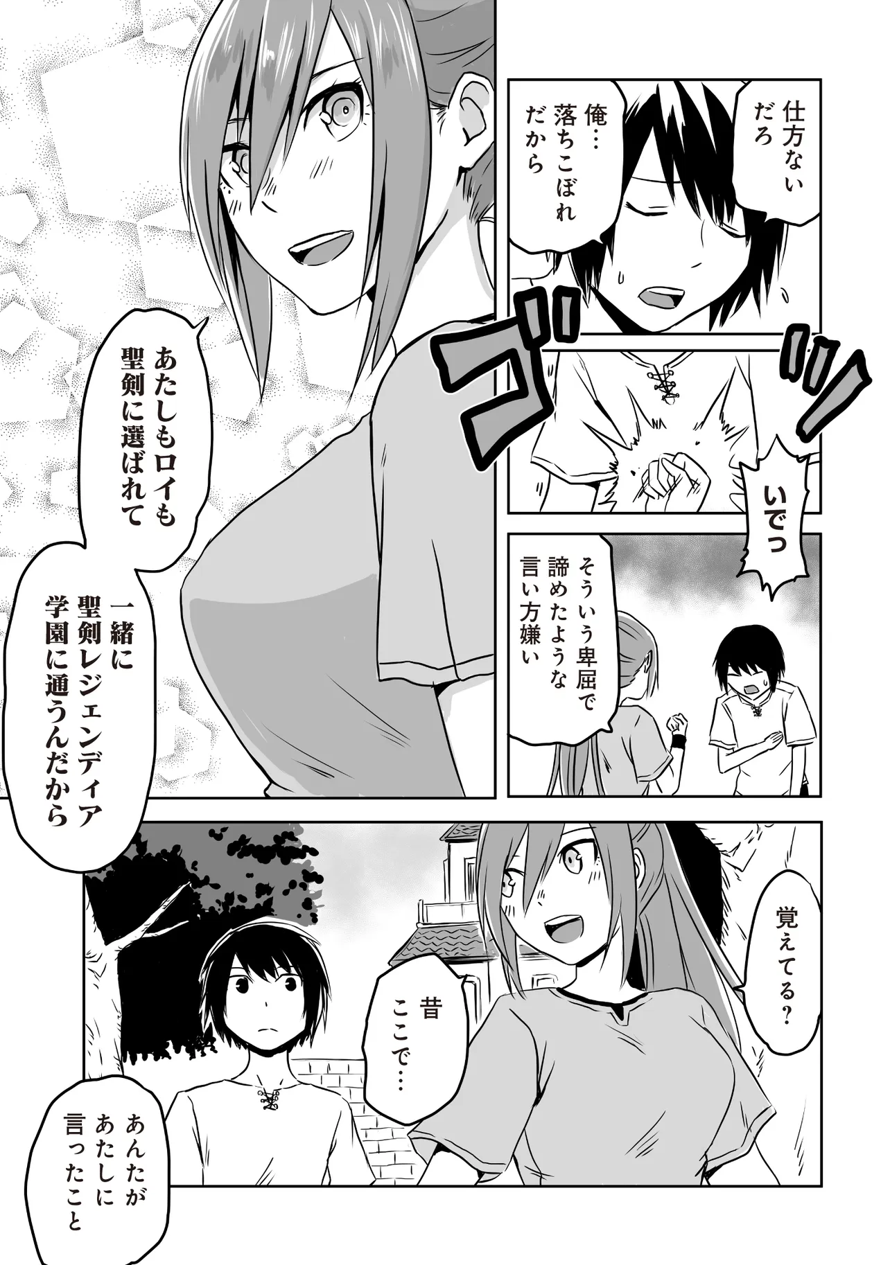 Seiken ga Saikyou no Sekai de, Shounen wa Yumi ni Aisareru ~Fuuin sareta Maou ga Kureta Chikara de Seikenshi-tachi wo Engo shimasu~ - Chapter 1 - Page 9