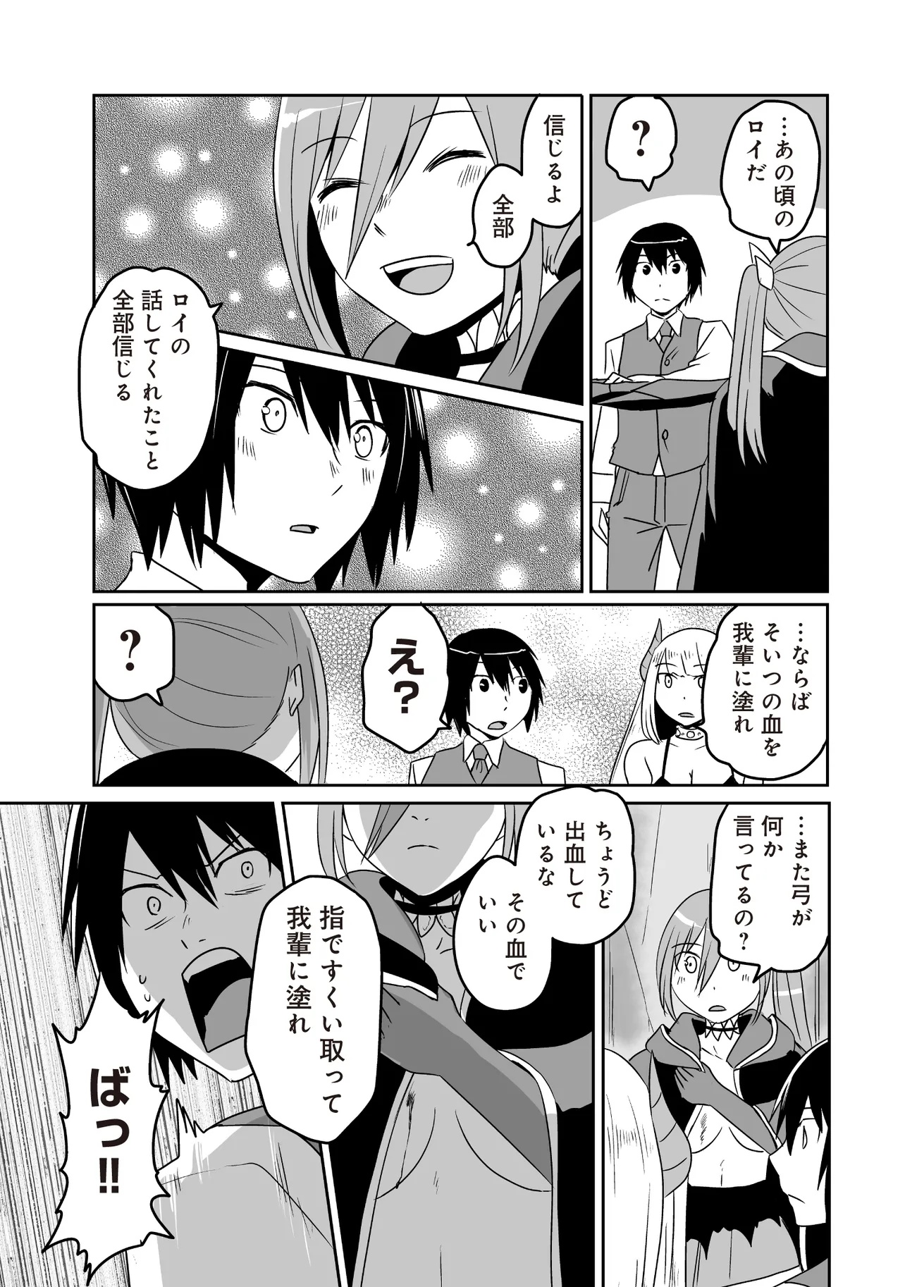Seiken ga Saikyou no Sekai de, Shounen wa Yumi ni Aisareru ~Fuuin sareta Maou ga Kureta Chikara de Seikenshi-tachi wo Engo shimasu~ - Chapter 10.3 - Page 1