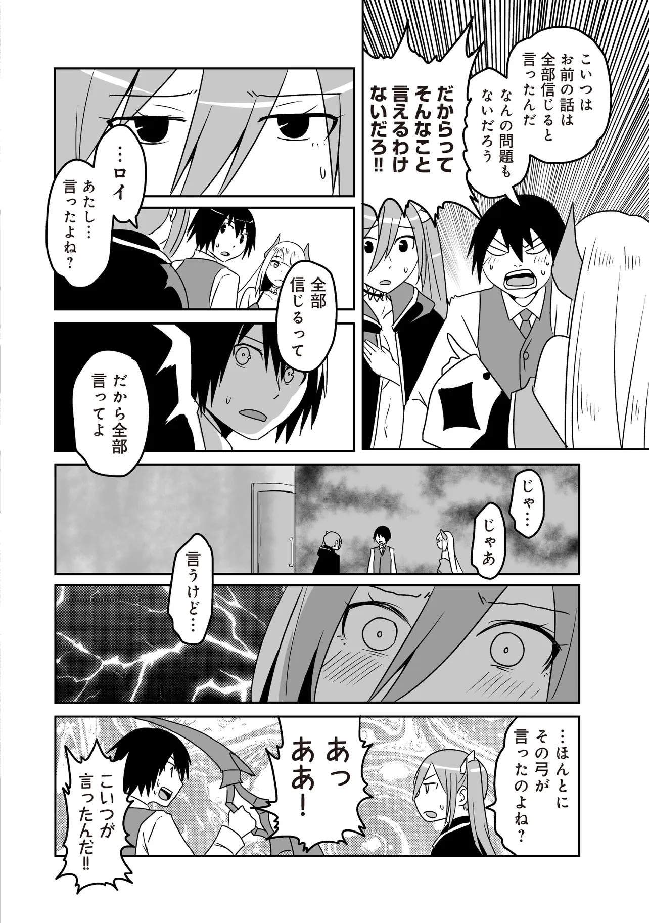 Seiken ga Saikyou no Sekai de, Shounen wa Yumi ni Aisareru ~Fuuin sareta Maou ga Kureta Chikara de Seikenshi-tachi wo Engo shimasu~ - Chapter 10.3 - Page 2