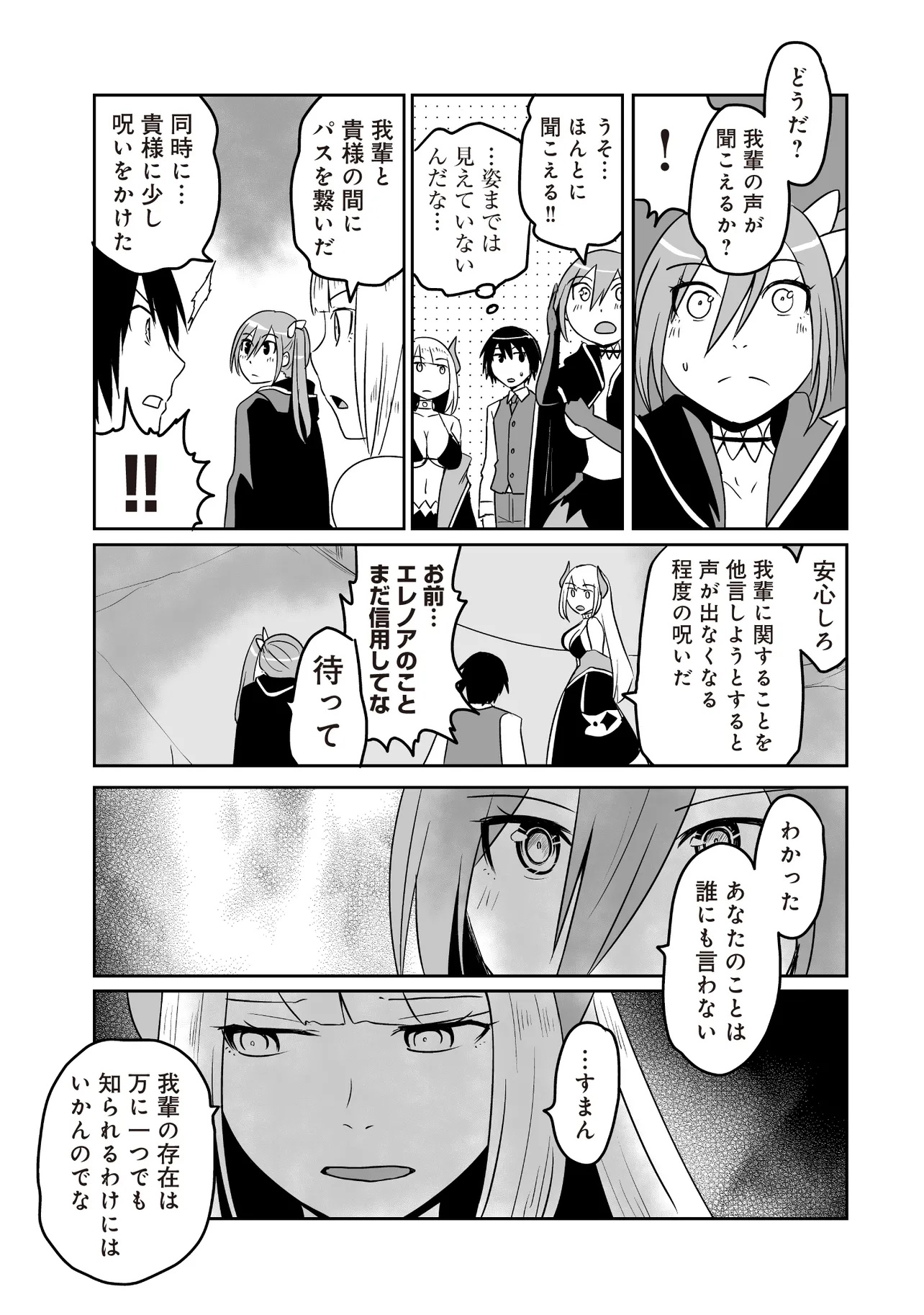 Seiken ga Saikyou no Sekai de, Shounen wa Yumi ni Aisareru ~Fuuin sareta Maou ga Kureta Chikara de Seikenshi-tachi wo Engo shimasu~ - Chapter 10.3 - Page 5