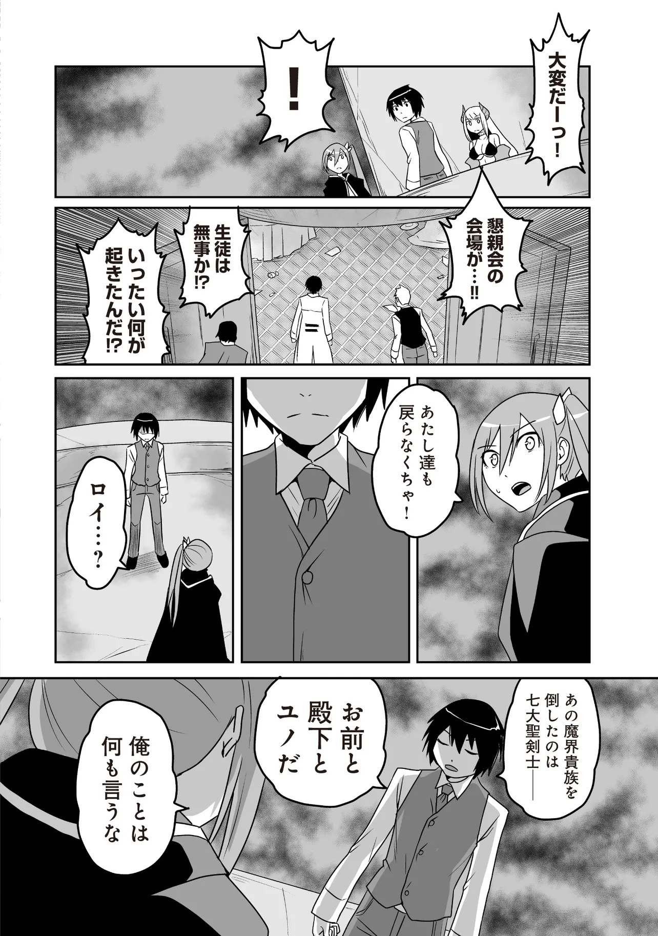 Seiken ga Saikyou no Sekai de, Shounen wa Yumi ni Aisareru ~Fuuin sareta Maou ga Kureta Chikara de Seikenshi-tachi wo Engo shimasu~ - Chapter 10.3 - Page 6