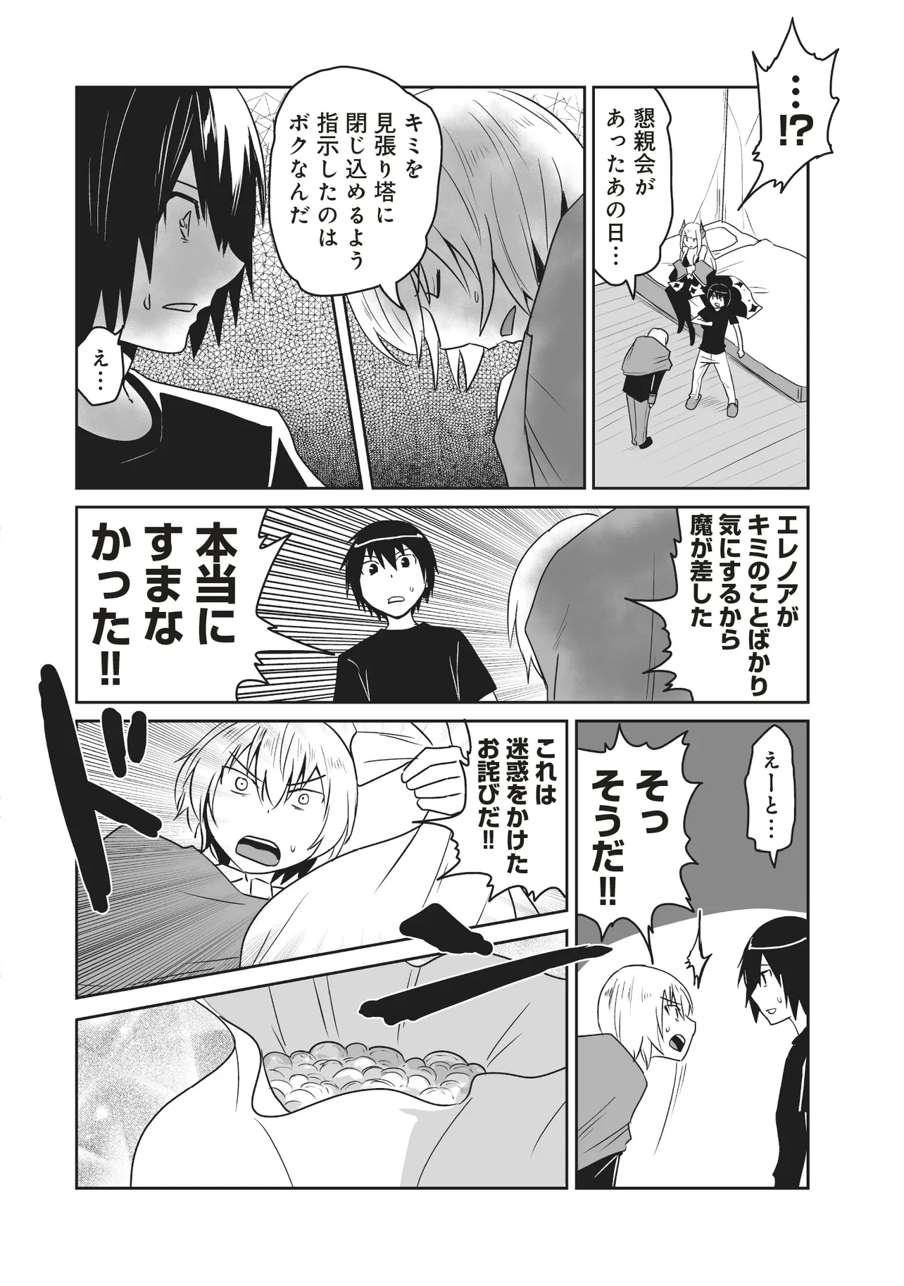 Seiken ga Saikyou no Sekai de, Shounen wa Yumi ni Aisareru ~Fuuin sareta Maou ga Kureta Chikara de Seikenshi-tachi wo Engo shimasu~ - Chapter 11.3 - Page 2