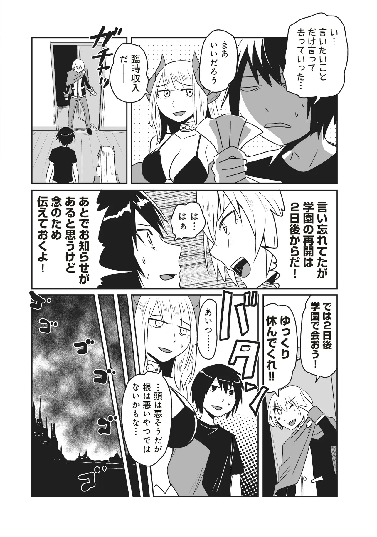 Seiken ga Saikyou no Sekai de, Shounen wa Yumi ni Aisareru ~Fuuin sareta Maou ga Kureta Chikara de Seikenshi-tachi wo Engo shimasu~ - Chapter 11.3 - Page 4