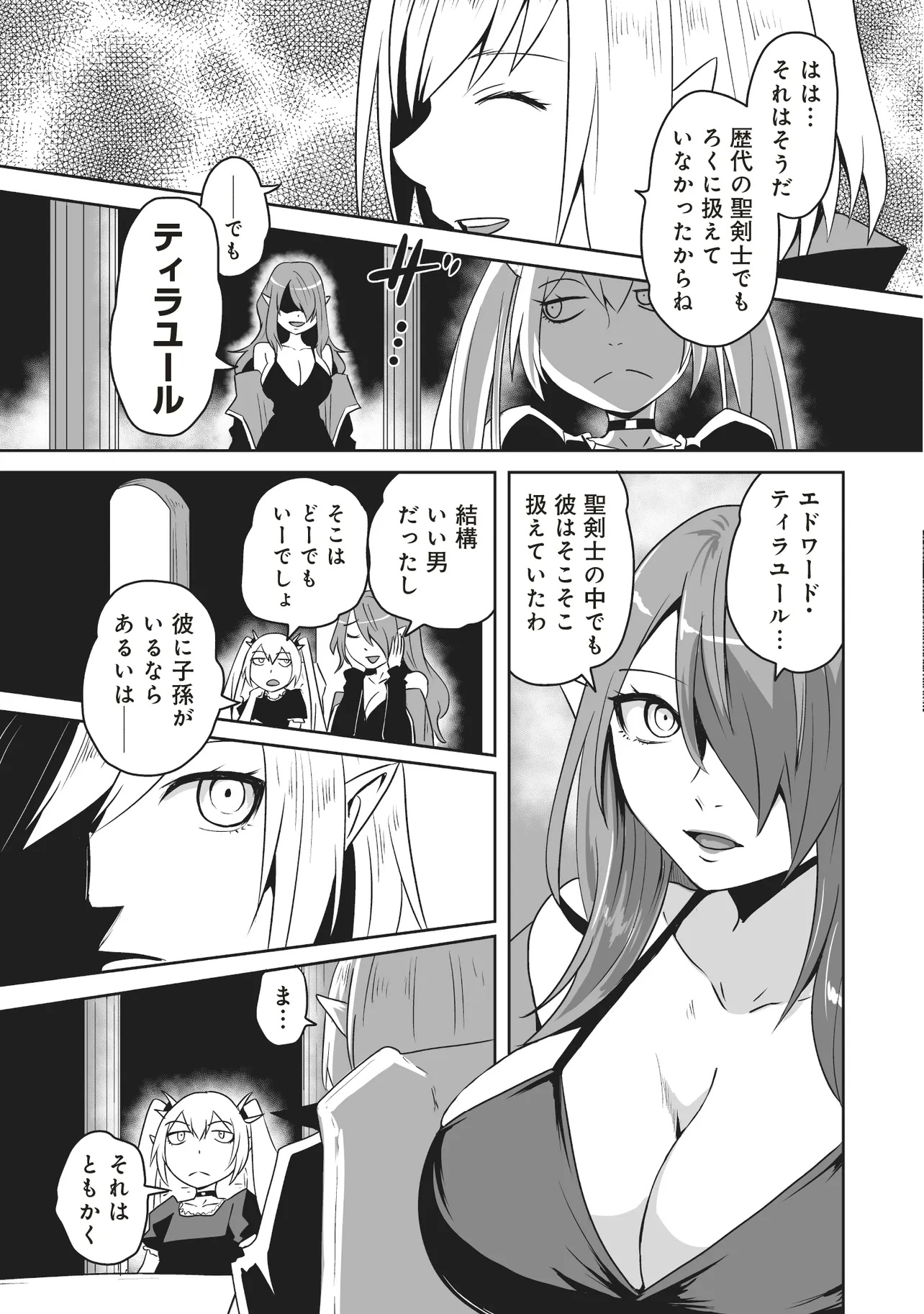 Seiken ga Saikyou no Sekai de, Shounen wa Yumi ni Aisareru ~Fuuin sareta Maou ga Kureta Chikara de Seikenshi-tachi wo Engo shimasu~ - Chapter 11.3 - Page 7