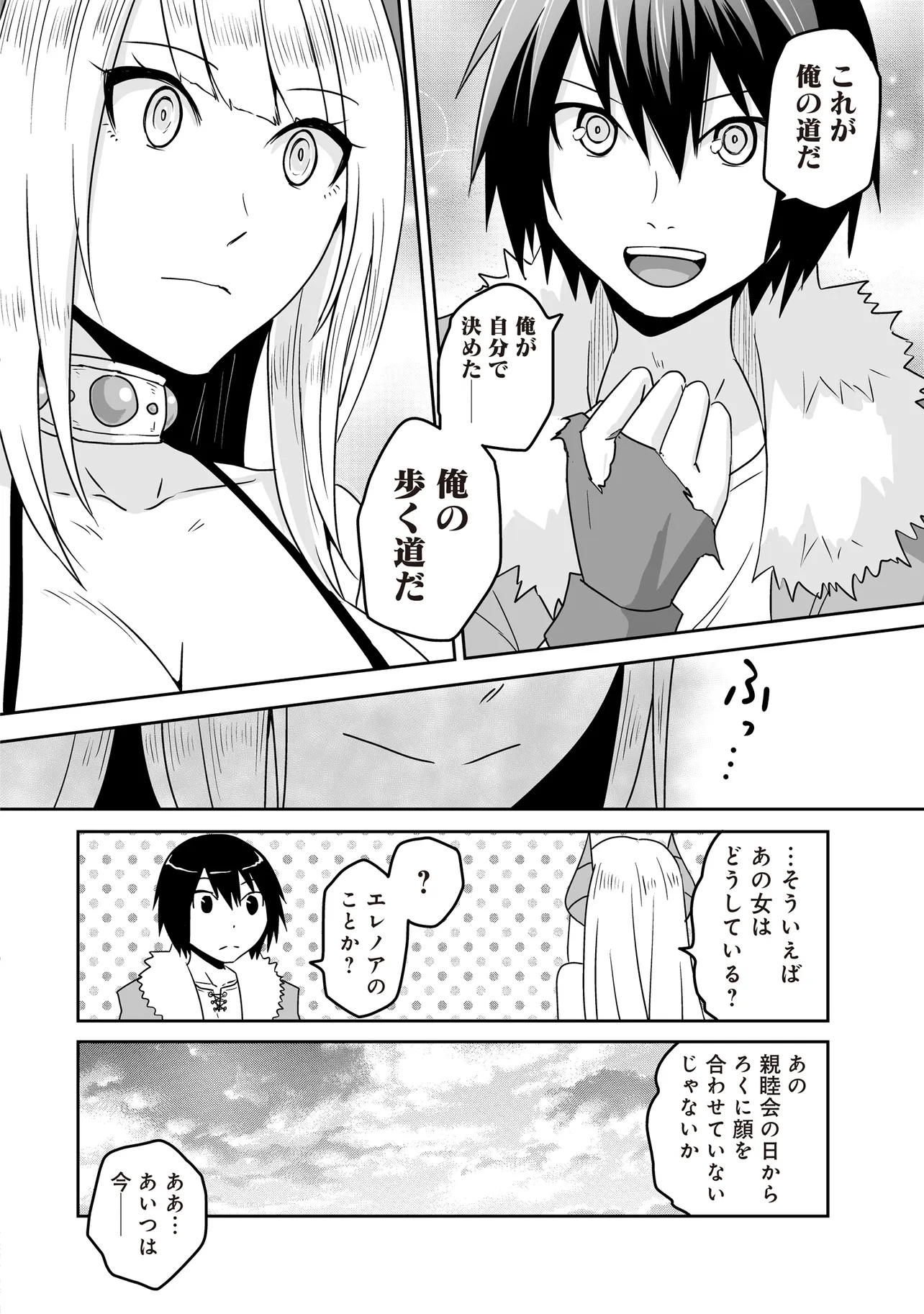 Seiken ga Saikyou no Sekai de, Shounen wa Yumi ni Aisareru ~Fuuin sareta Maou ga Kureta Chikara de Seikenshi-tachi wo Engo shimasu~ - Chapter 12.1 - Page 10