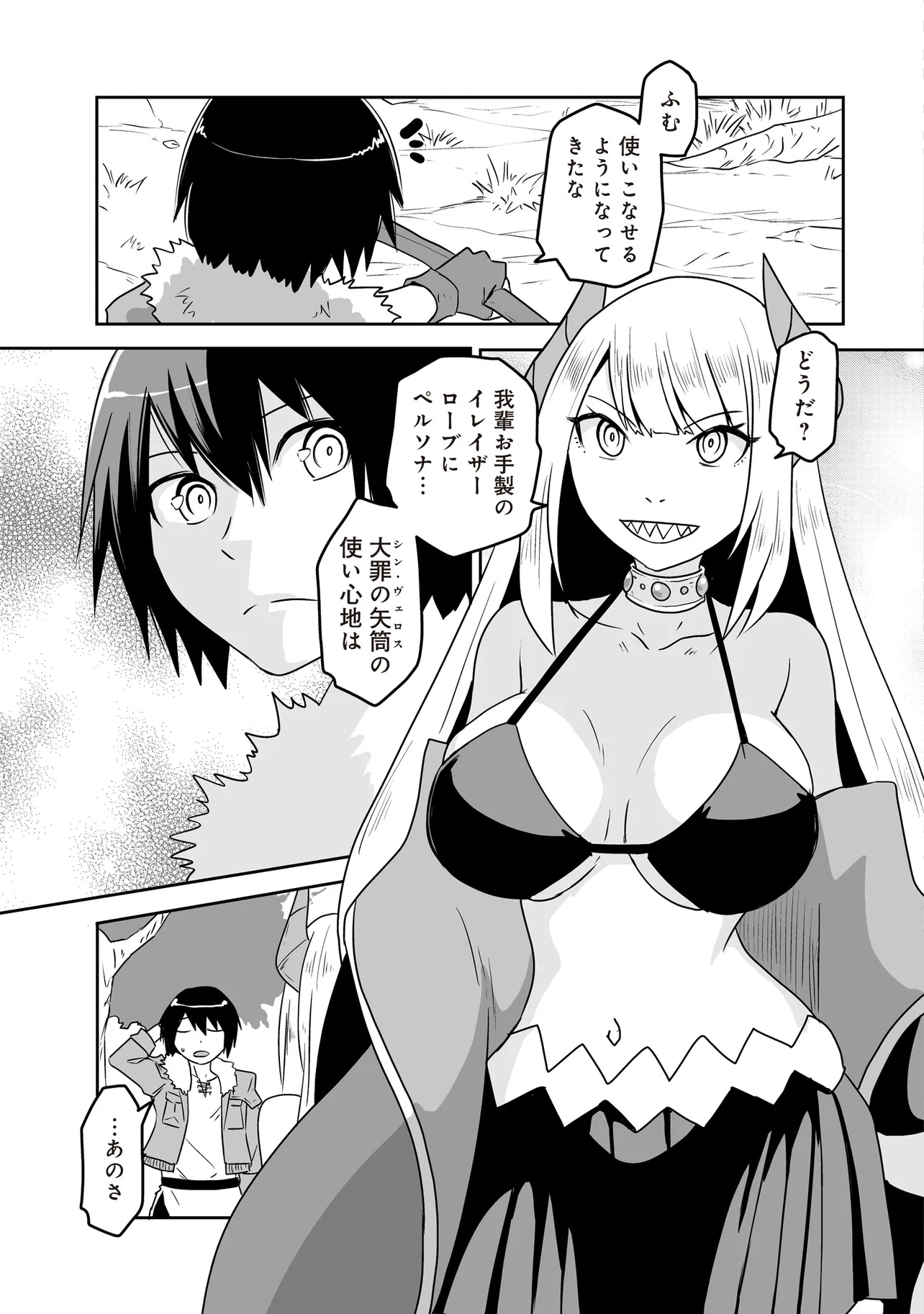 Seiken ga Saikyou no Sekai de, Shounen wa Yumi ni Aisareru ~Fuuin sareta Maou ga Kureta Chikara de Seikenshi-tachi wo Engo shimasu~ - Chapter 12.1 - Page 3