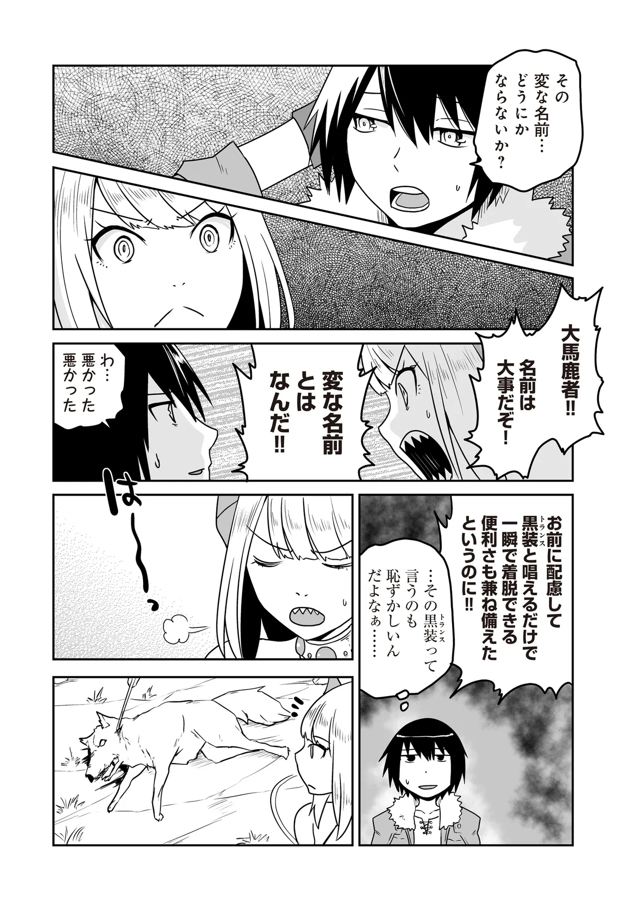 Seiken ga Saikyou no Sekai de, Shounen wa Yumi ni Aisareru ~Fuuin sareta Maou ga Kureta Chikara de Seikenshi-tachi wo Engo shimasu~ - Chapter 12.1 - Page 4