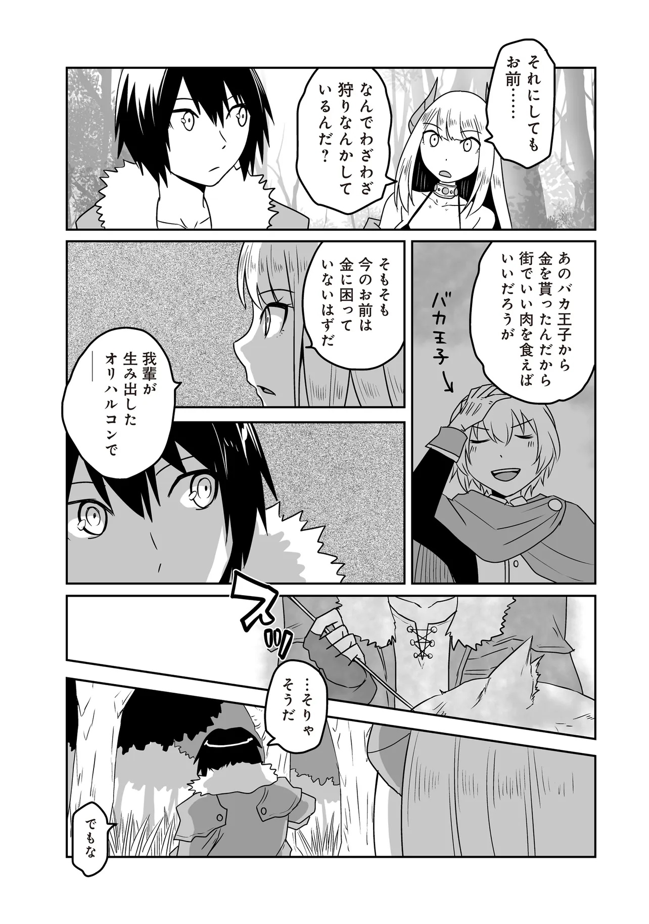 Seiken ga Saikyou no Sekai de, Shounen wa Yumi ni Aisareru ~Fuuin sareta Maou ga Kureta Chikara de Seikenshi-tachi wo Engo shimasu~ - Chapter 12.1 - Page 5