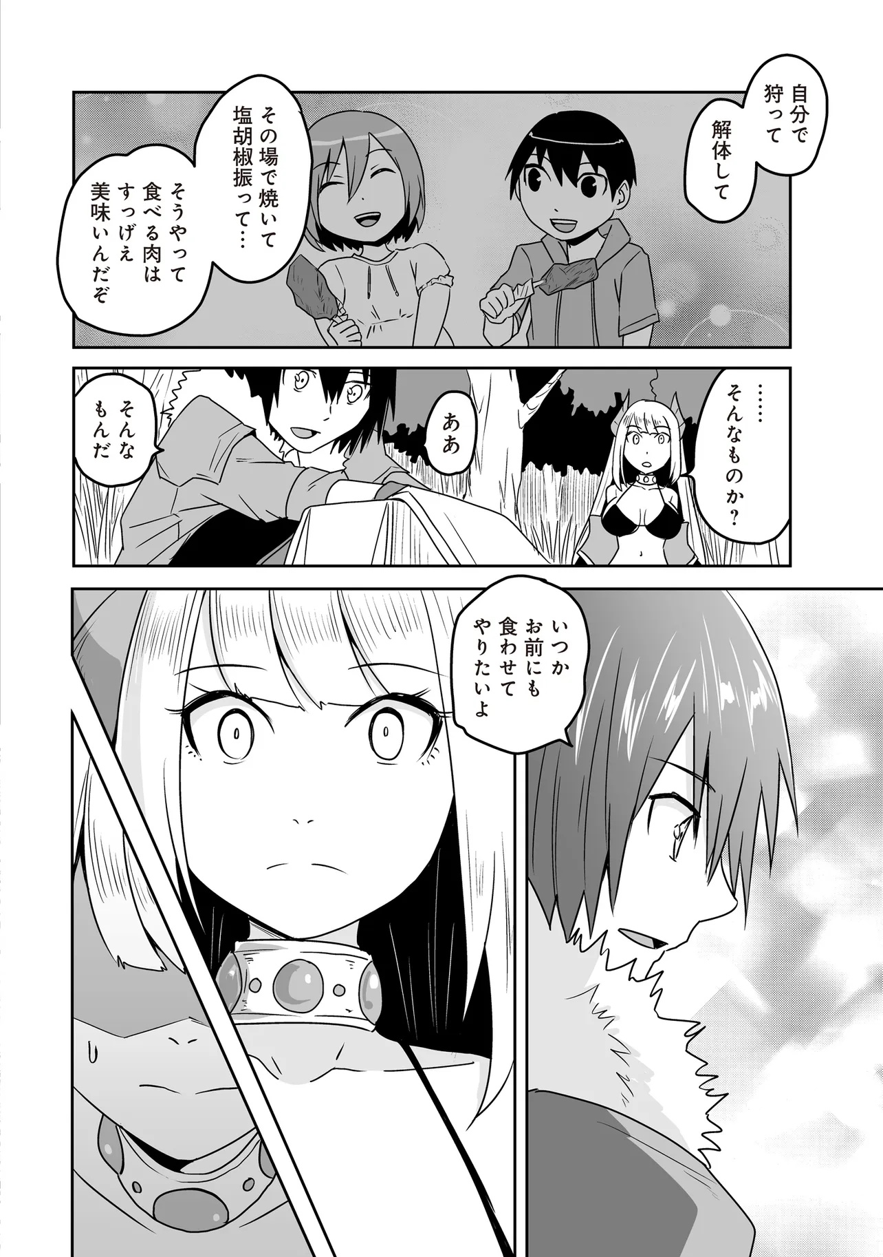 Seiken ga Saikyou no Sekai de, Shounen wa Yumi ni Aisareru ~Fuuin sareta Maou ga Kureta Chikara de Seikenshi-tachi wo Engo shimasu~ - Chapter 12.1 - Page 6