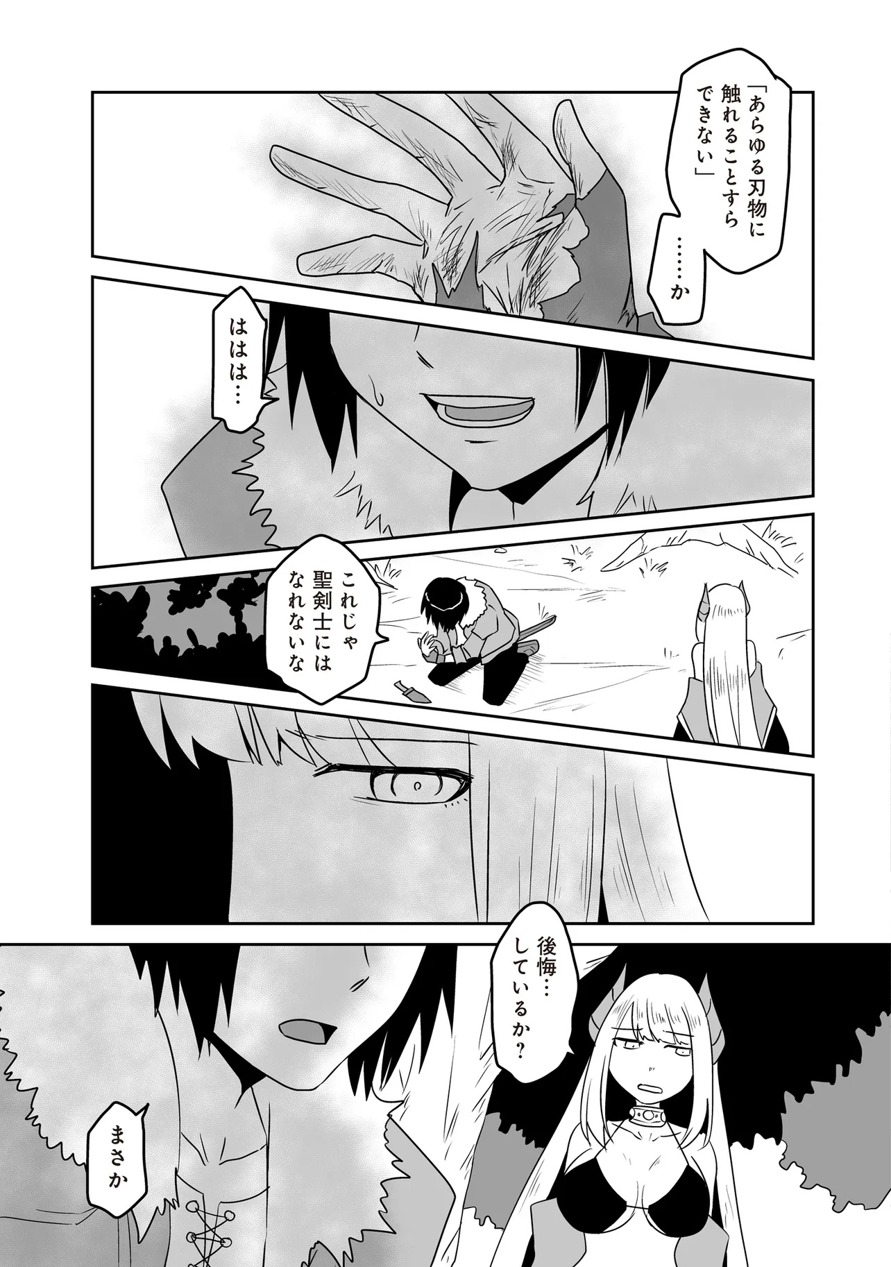 Seiken ga Saikyou no Sekai de, Shounen wa Yumi ni Aisareru ~Fuuin sareta Maou ga Kureta Chikara de Seikenshi-tachi wo Engo shimasu~ - Chapter 12.1 - Page 9