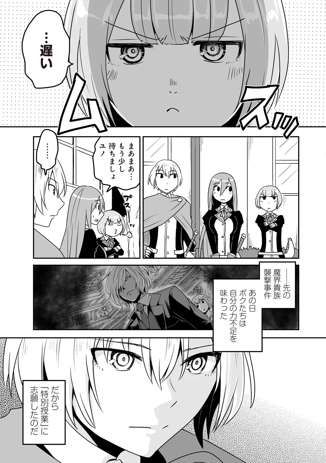 Seiken ga Saikyou no Sekai de, Shounen wa Yumi ni Aisareru ~Fuuin sareta Maou ga Kureta Chikara de Seikenshi-tachi wo Engo shimasu~ - Chapter 12.2 - Page 1