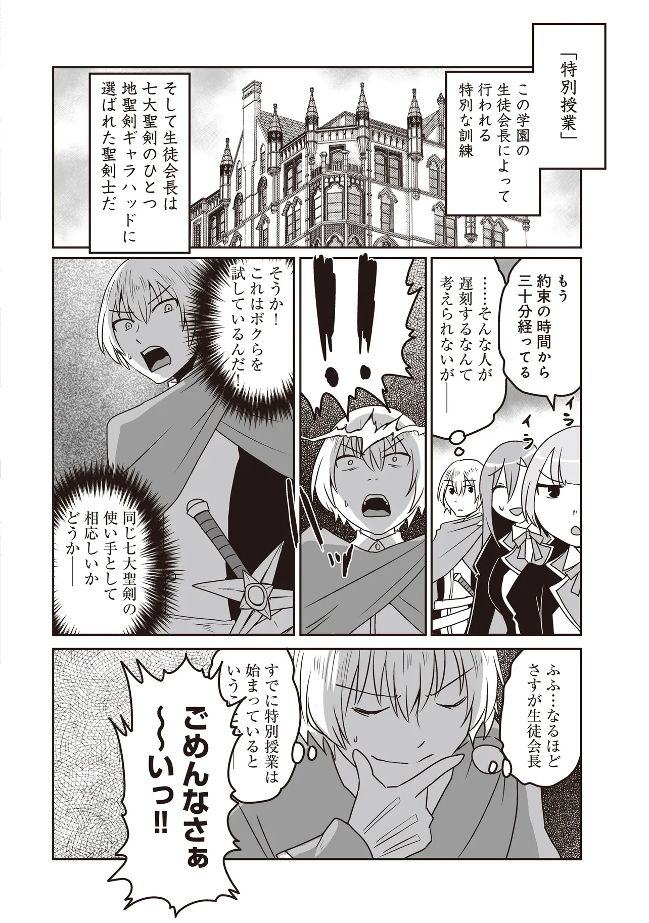 Seiken ga Saikyou no Sekai de, Shounen wa Yumi ni Aisareru ~Fuuin sareta Maou ga Kureta Chikara de Seikenshi-tachi wo Engo shimasu~ - Chapter 12.2 - Page 2
