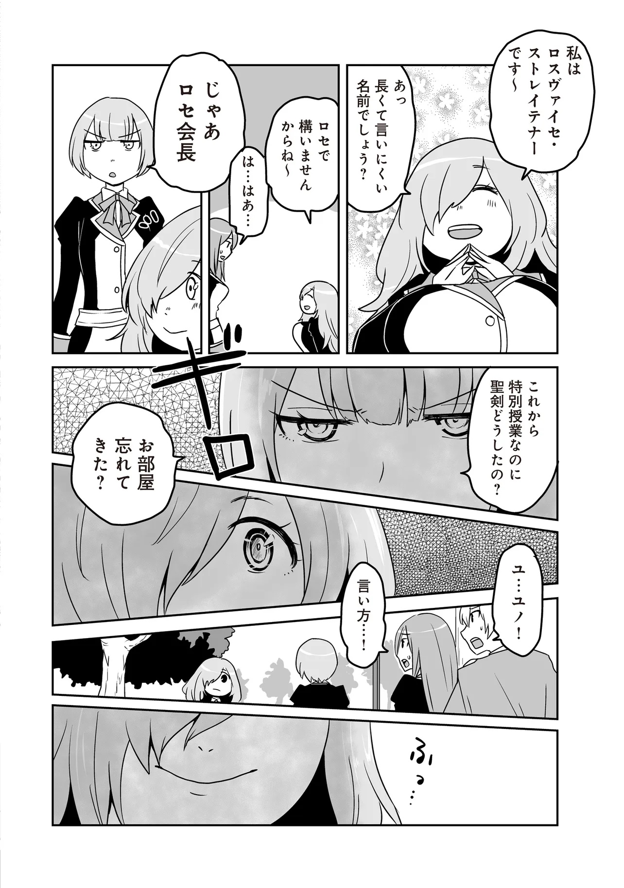 Seiken ga Saikyou no Sekai de, Shounen wa Yumi ni Aisareru ~Fuuin sareta Maou ga Kureta Chikara de Seikenshi-tachi wo Engo shimasu~ - Chapter 12.2 - Page 4