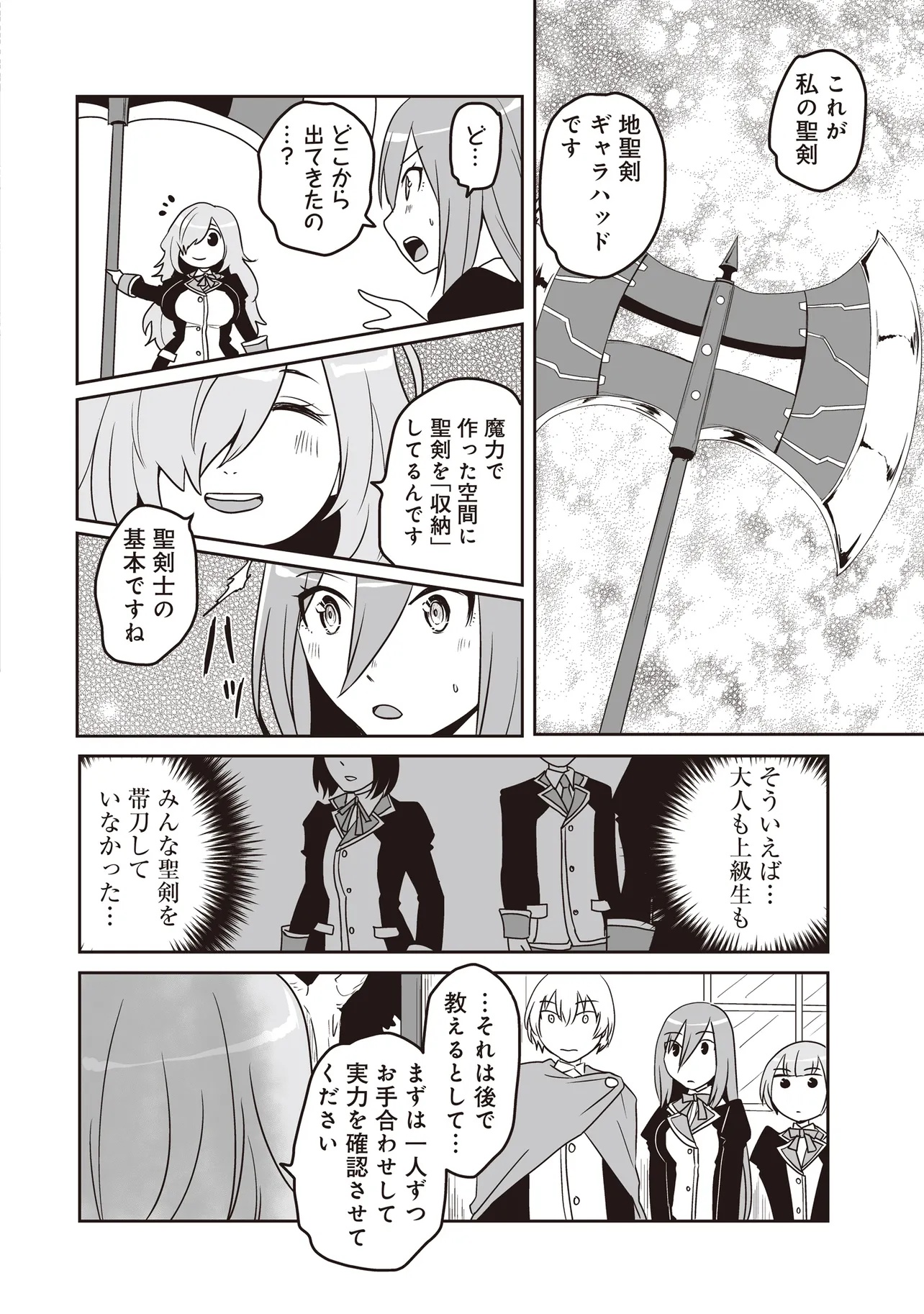 Seiken ga Saikyou no Sekai de, Shounen wa Yumi ni Aisareru ~Fuuin sareta Maou ga Kureta Chikara de Seikenshi-tachi wo Engo shimasu~ - Chapter 12.2 - Page 6