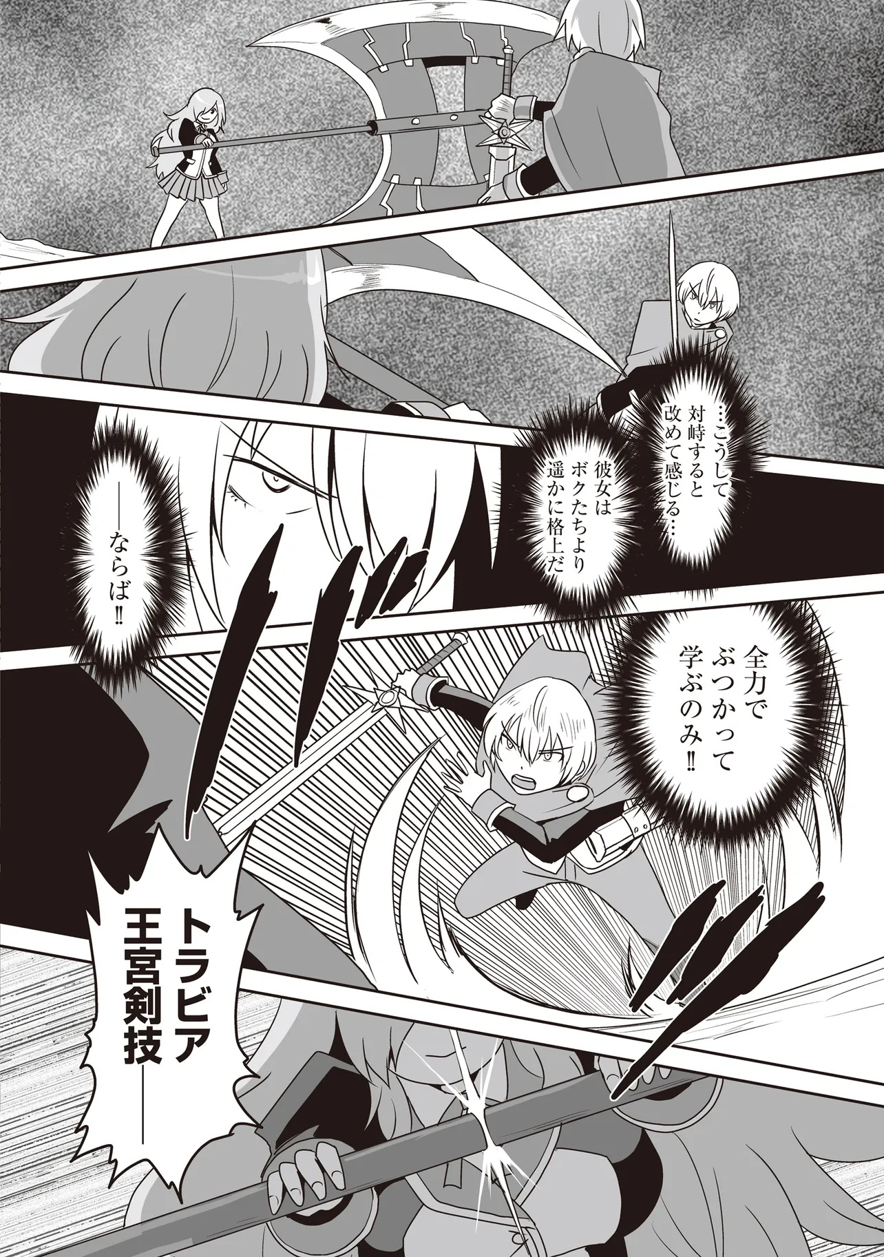 Seiken ga Saikyou no Sekai de, Shounen wa Yumi ni Aisareru ~Fuuin sareta Maou ga Kureta Chikara de Seikenshi-tachi wo Engo shimasu~ - Chapter 12.2 - Page 8