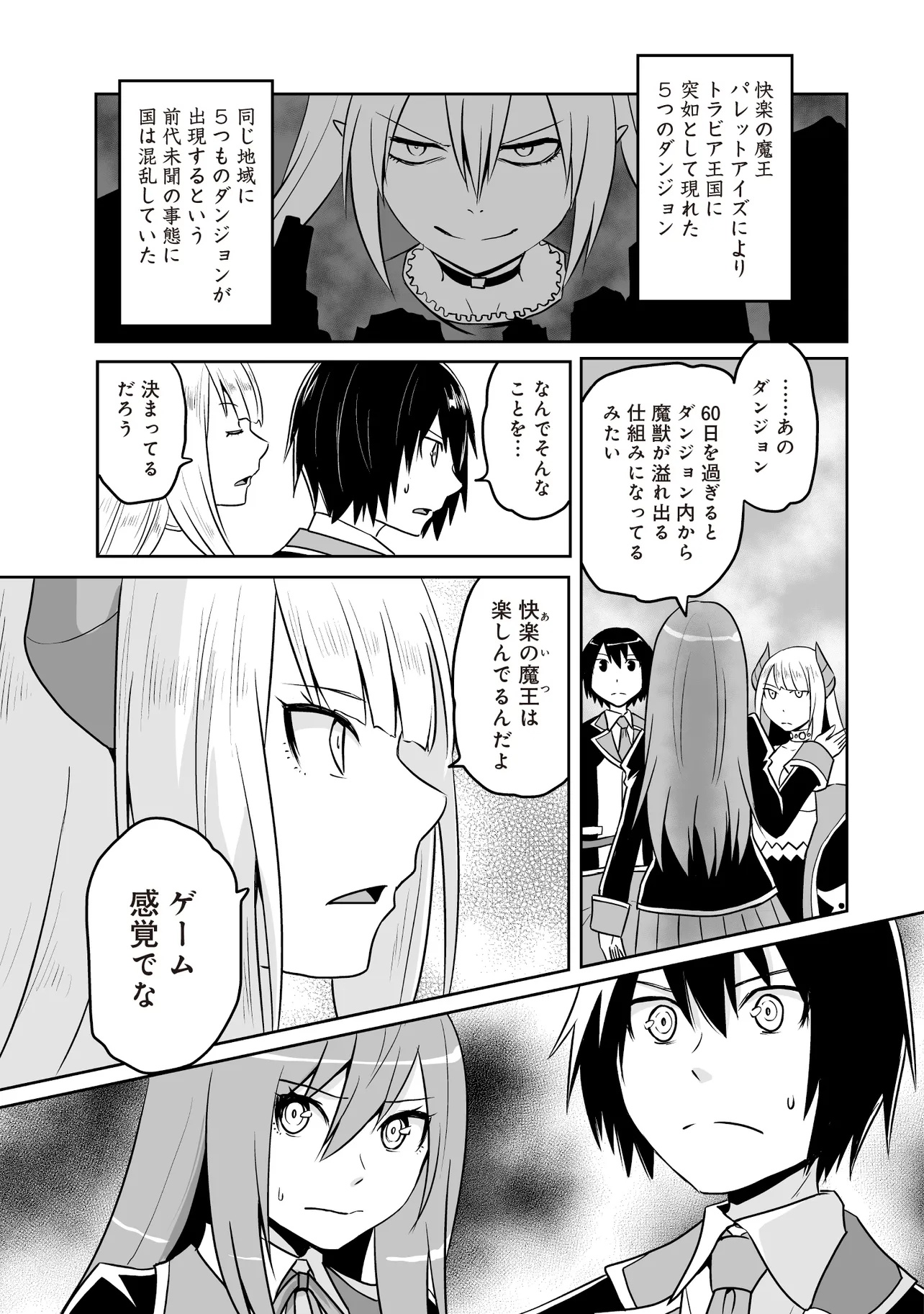 Seiken ga Saikyou no Sekai de, Shounen wa Yumi ni Aisareru ~Fuuin sareta Maou ga Kureta Chikara de Seikenshi-tachi wo Engo shimasu~ - Chapter 13.1 - Page 3