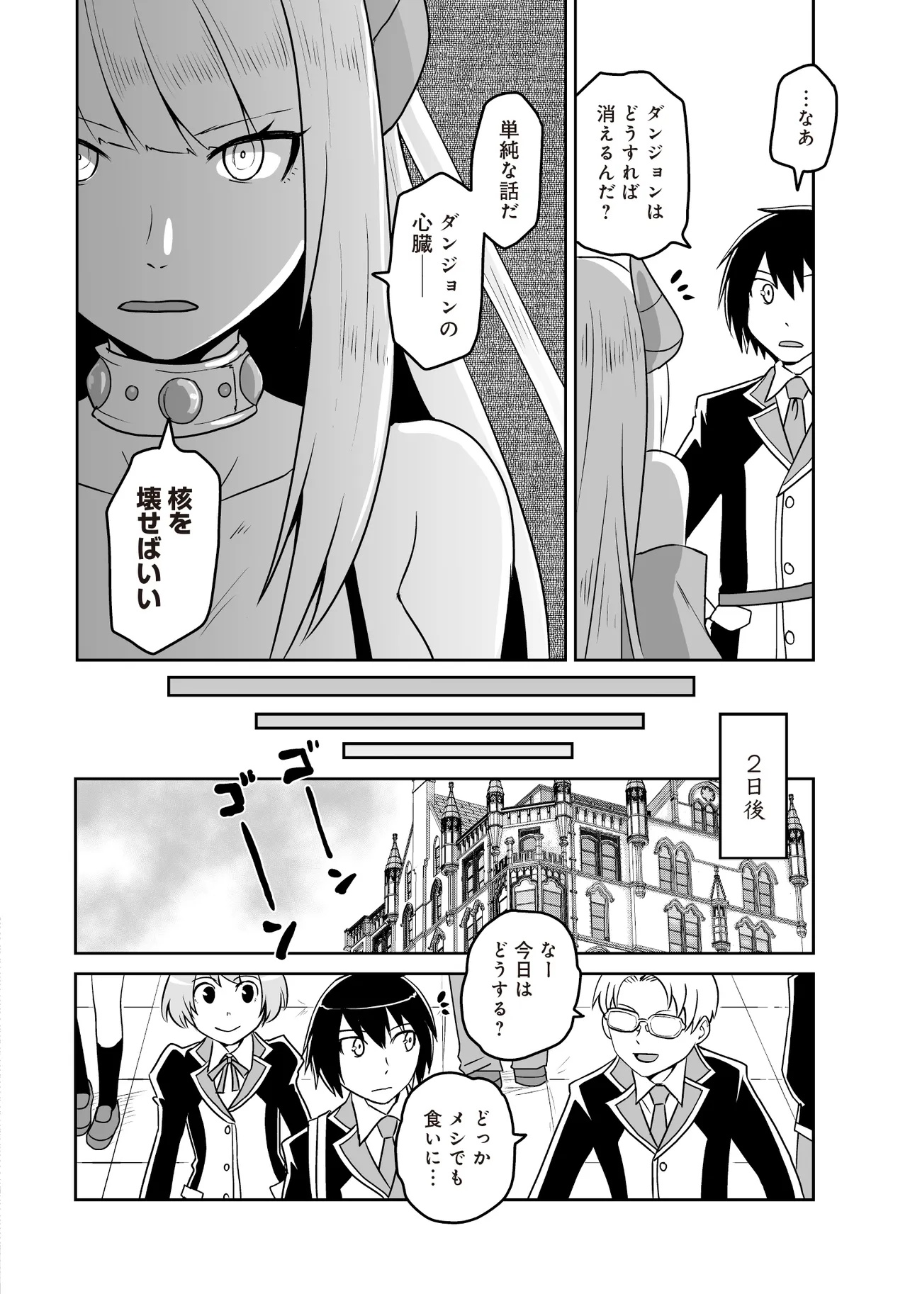 Seiken ga Saikyou no Sekai de, Shounen wa Yumi ni Aisareru ~Fuuin sareta Maou ga Kureta Chikara de Seikenshi-tachi wo Engo shimasu~ - Chapter 13.1 - Page 4