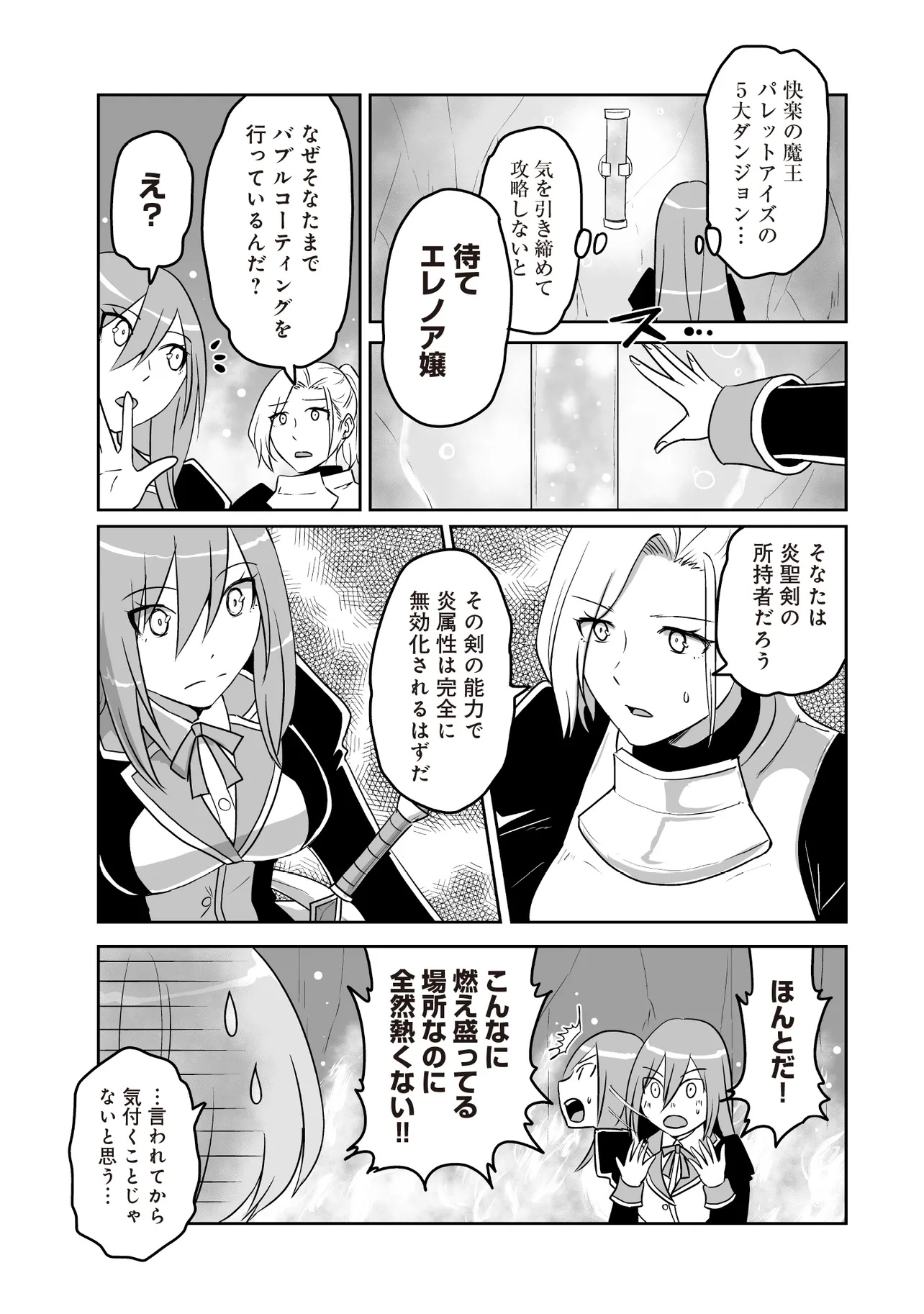 Seiken ga Saikyou no Sekai de, Shounen wa Yumi ni Aisareru ~Fuuin sareta Maou ga Kureta Chikara de Seikenshi-tachi wo Engo shimasu~ - Chapter 13.2 - Page 1