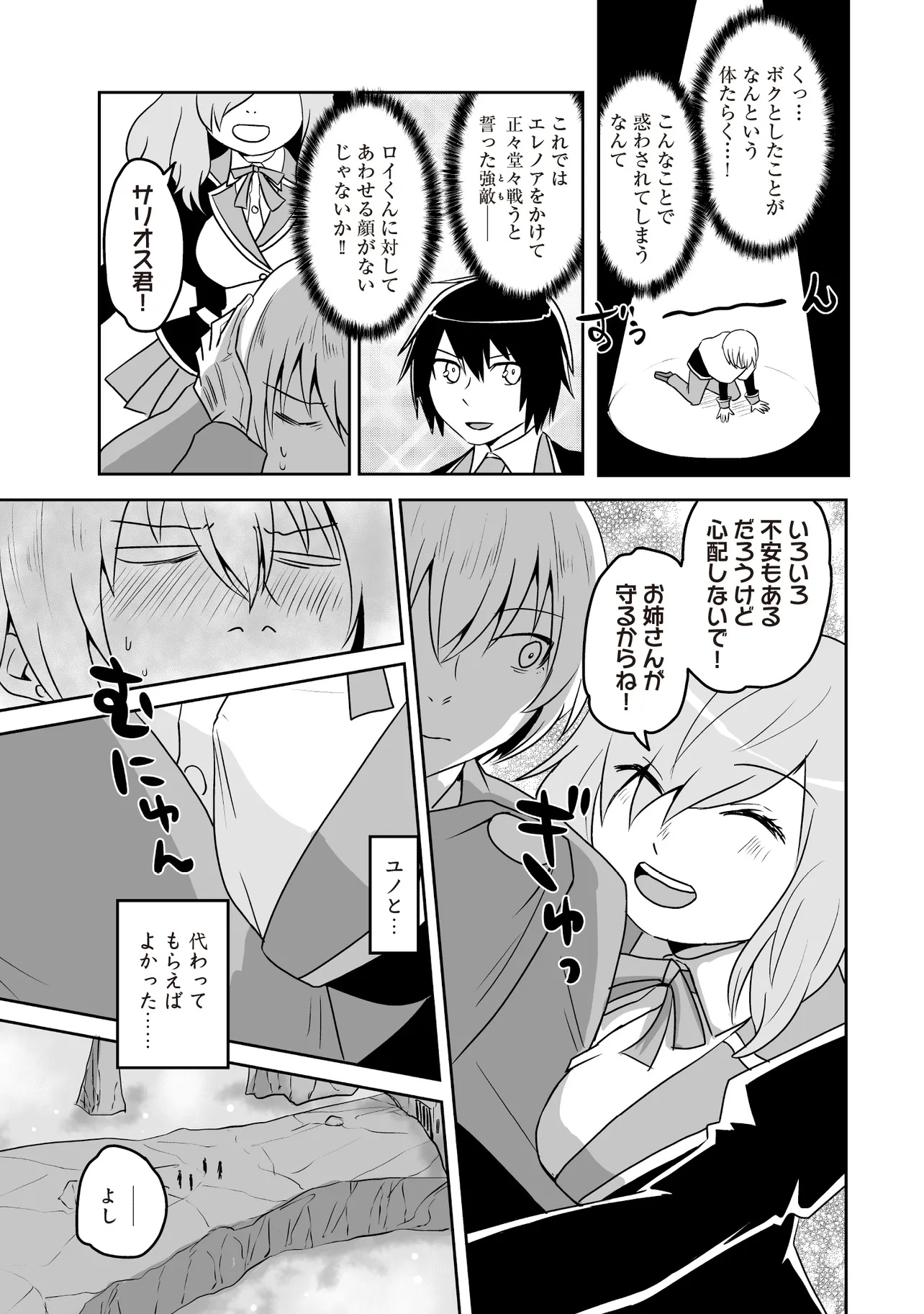 Seiken ga Saikyou no Sekai de, Shounen wa Yumi ni Aisareru ~Fuuin sareta Maou ga Kureta Chikara de Seikenshi-tachi wo Engo shimasu~ - Chapter 13.2 - Page 5