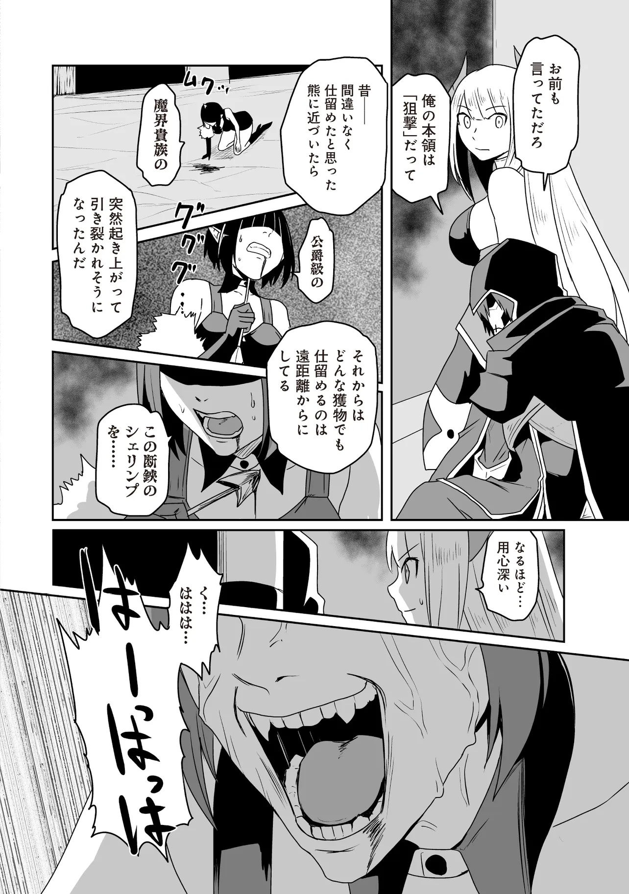 Seiken ga Saikyou no Sekai de, Shounen wa Yumi ni Aisareru ~Fuuin sareta Maou ga Kureta Chikara de Seikenshi-tachi wo Engo shimasu~ - Chapter 14.2 - Page 4
