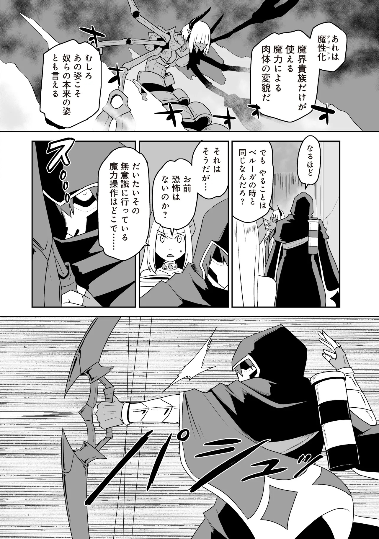 Seiken ga Saikyou no Sekai de, Shounen wa Yumi ni Aisareru ~Fuuin sareta Maou ga Kureta Chikara de Seikenshi-tachi wo Engo shimasu~ - Chapter 14.2 - Page 6