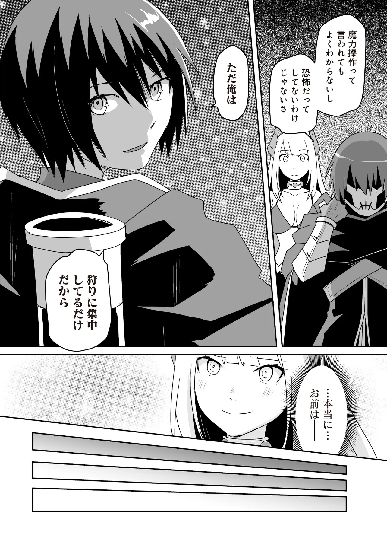Seiken ga Saikyou no Sekai de, Shounen wa Yumi ni Aisareru ~Fuuin sareta Maou ga Kureta Chikara de Seikenshi-tachi wo Engo shimasu~ - Chapter 14.2 - Page 8