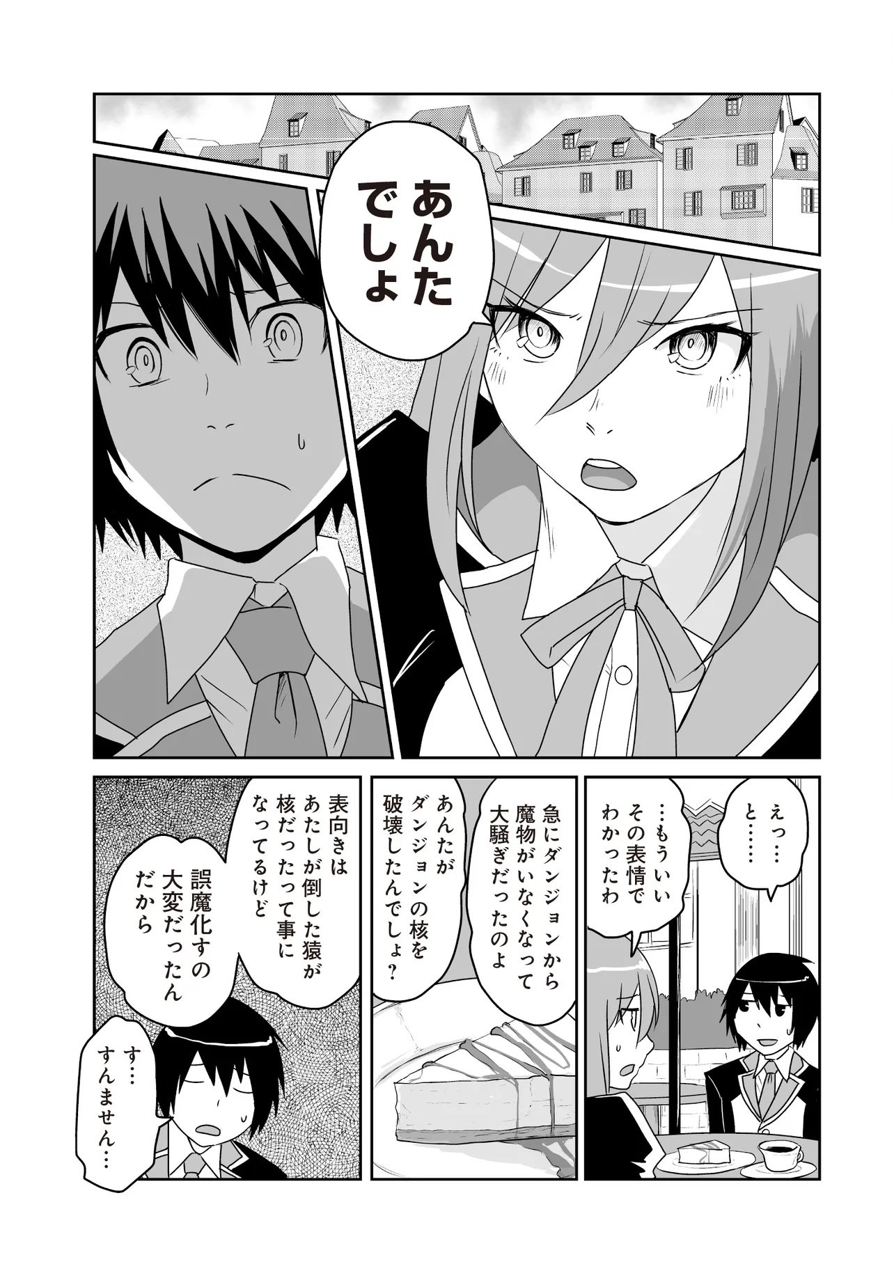 Seiken ga Saikyou no Sekai de, Shounen wa Yumi ni Aisareru ~Fuuin sareta Maou ga Kureta Chikara de Seikenshi-tachi wo Engo shimasu~ - Chapter 14.3 - Page 1