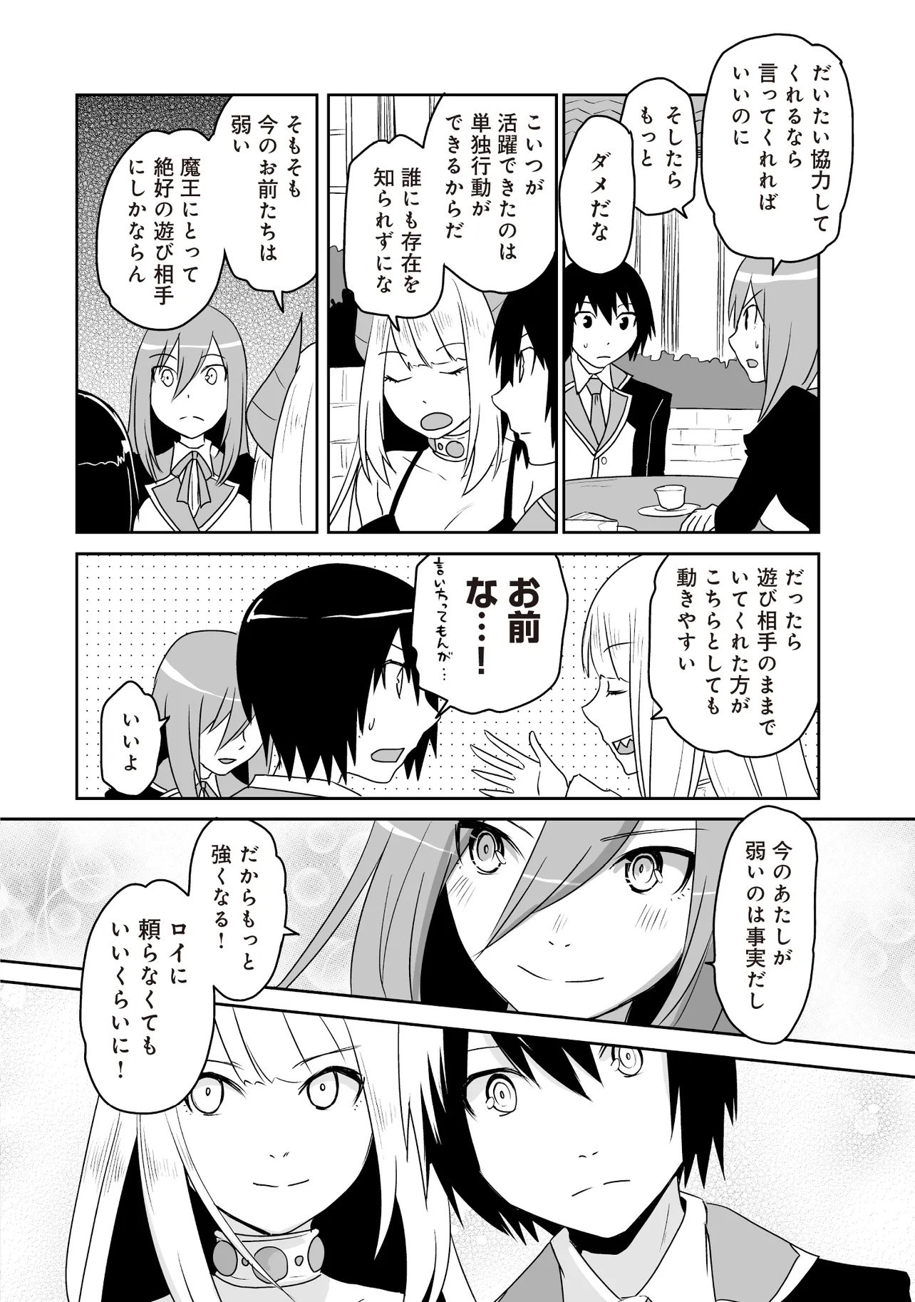 Seiken ga Saikyou no Sekai de, Shounen wa Yumi ni Aisareru ~Fuuin sareta Maou ga Kureta Chikara de Seikenshi-tachi wo Engo shimasu~ - Chapter 14.3 - Page 2