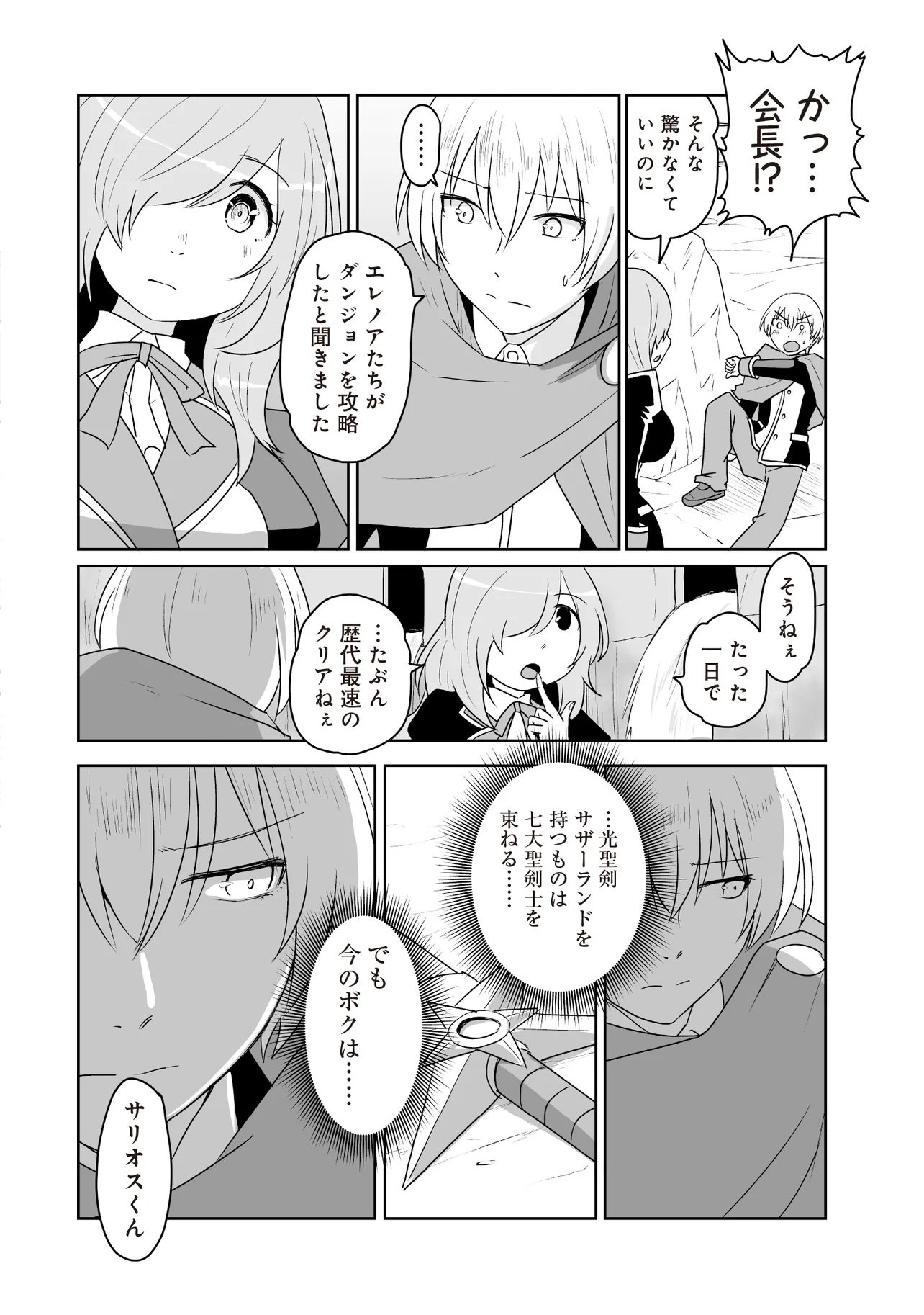 Seiken ga Saikyou no Sekai de, Shounen wa Yumi ni Aisareru ~Fuuin sareta Maou ga Kureta Chikara de Seikenshi-tachi wo Engo shimasu~ - Chapter 14.3 - Page 4
