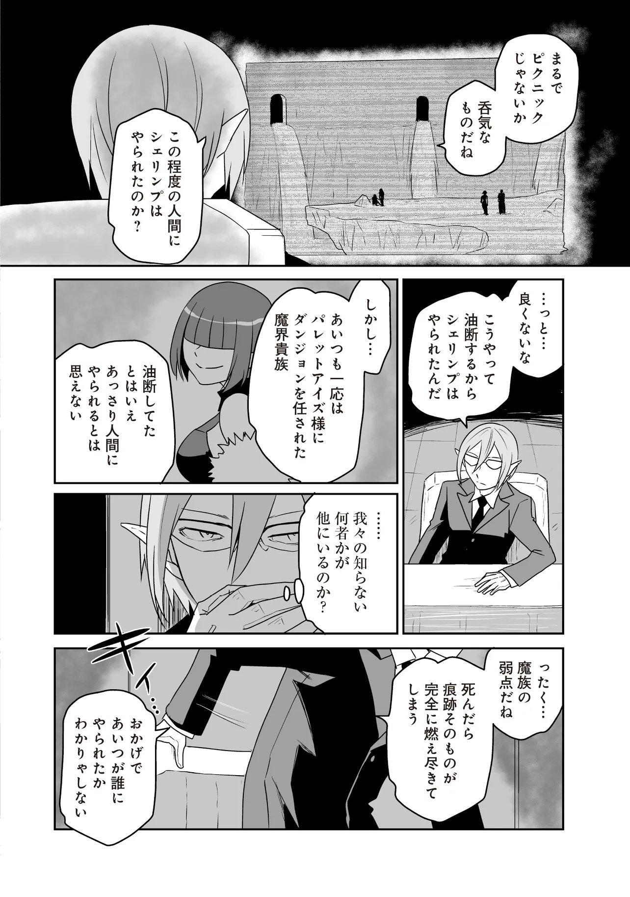 Seiken ga Saikyou no Sekai de, Shounen wa Yumi ni Aisareru ~Fuuin sareta Maou ga Kureta Chikara de Seikenshi-tachi wo Engo shimasu~ - Chapter 14.3 - Page 6