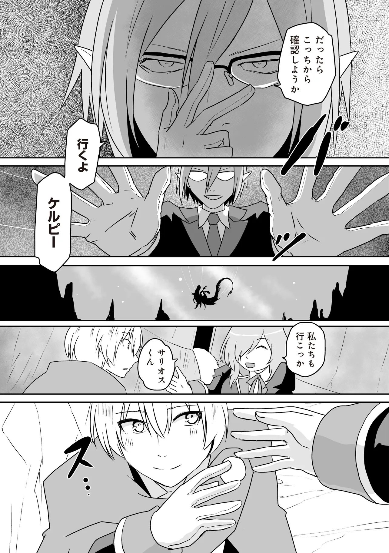 Seiken ga Saikyou no Sekai de, Shounen wa Yumi ni Aisareru ~Fuuin sareta Maou ga Kureta Chikara de Seikenshi-tachi wo Engo shimasu~ - Chapter 14.3 - Page 7