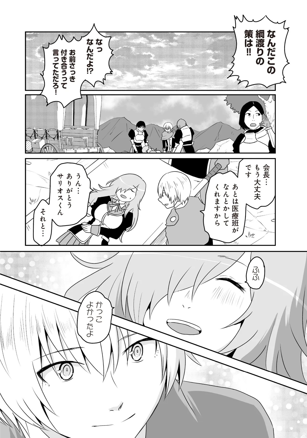 Seiken ga Saikyou no Sekai de, Shounen wa Yumi ni Aisareru ~Fuuin sareta Maou ga Kureta Chikara de Seikenshi-tachi wo Engo shimasu~ - Chapter 15.3 - Page 5