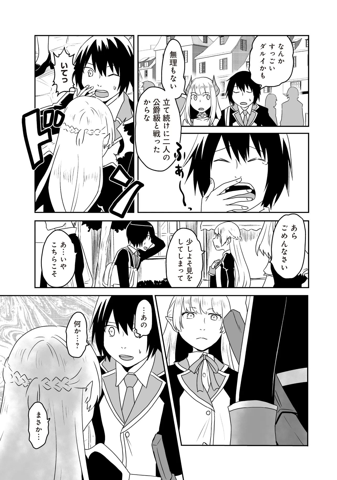 Seiken ga Saikyou no Sekai de, Shounen wa Yumi ni Aisareru ~Fuuin sareta Maou ga Kureta Chikara de Seikenshi-tachi wo Engo shimasu~ - Chapter 15.3 - Page 8